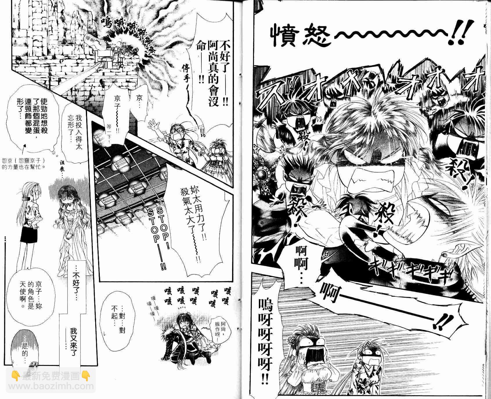 《Skip Beat 下一站巨星》第8卷 第11页