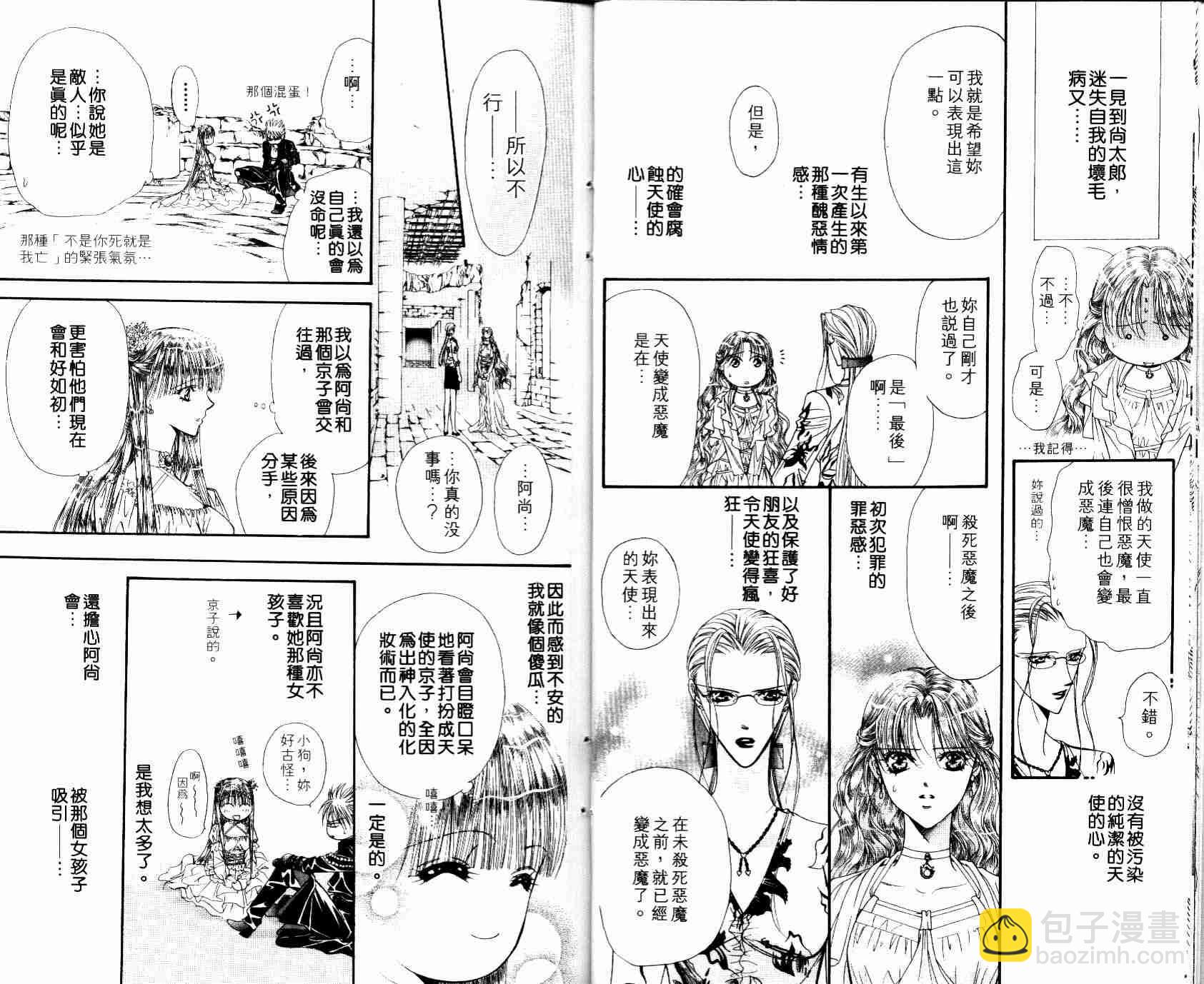 《Skip Beat 下一站巨星》第8卷 第12页