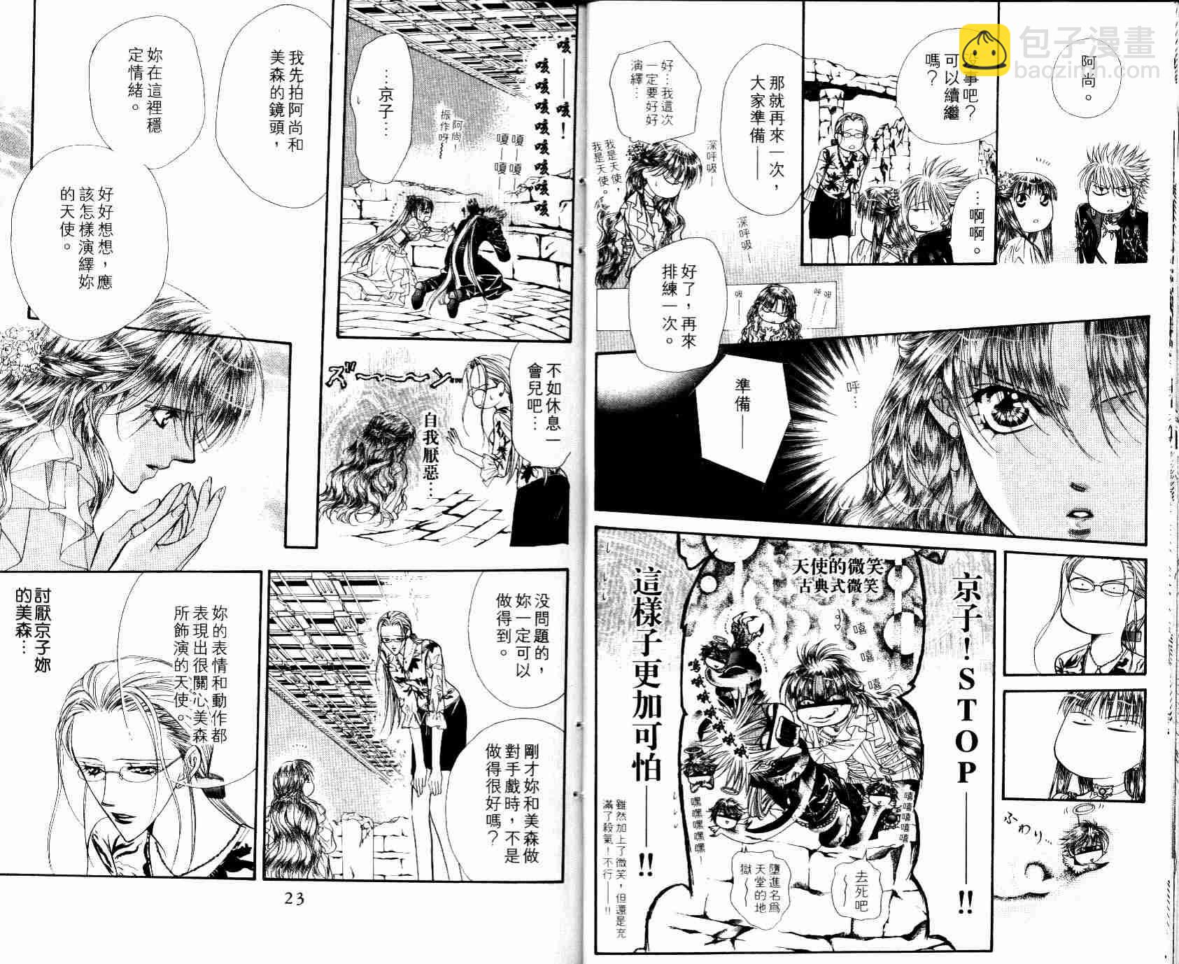 《Skip Beat 下一站巨星》第8卷 第13页