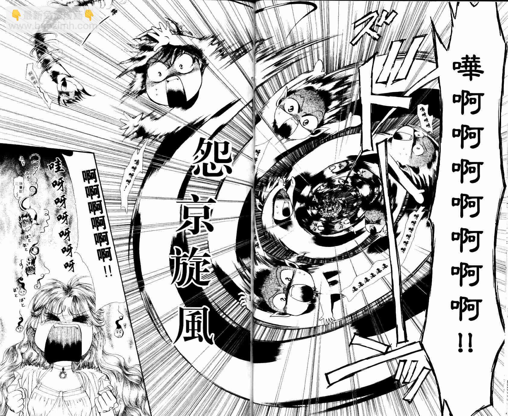 《Skip Beat 下一站巨星》第8卷 第16页
