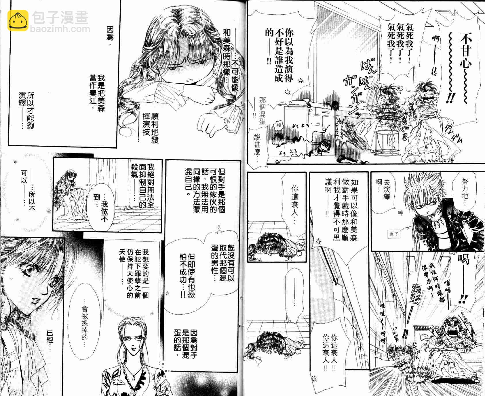 《Skip Beat 下一站巨星》第8卷 第17页