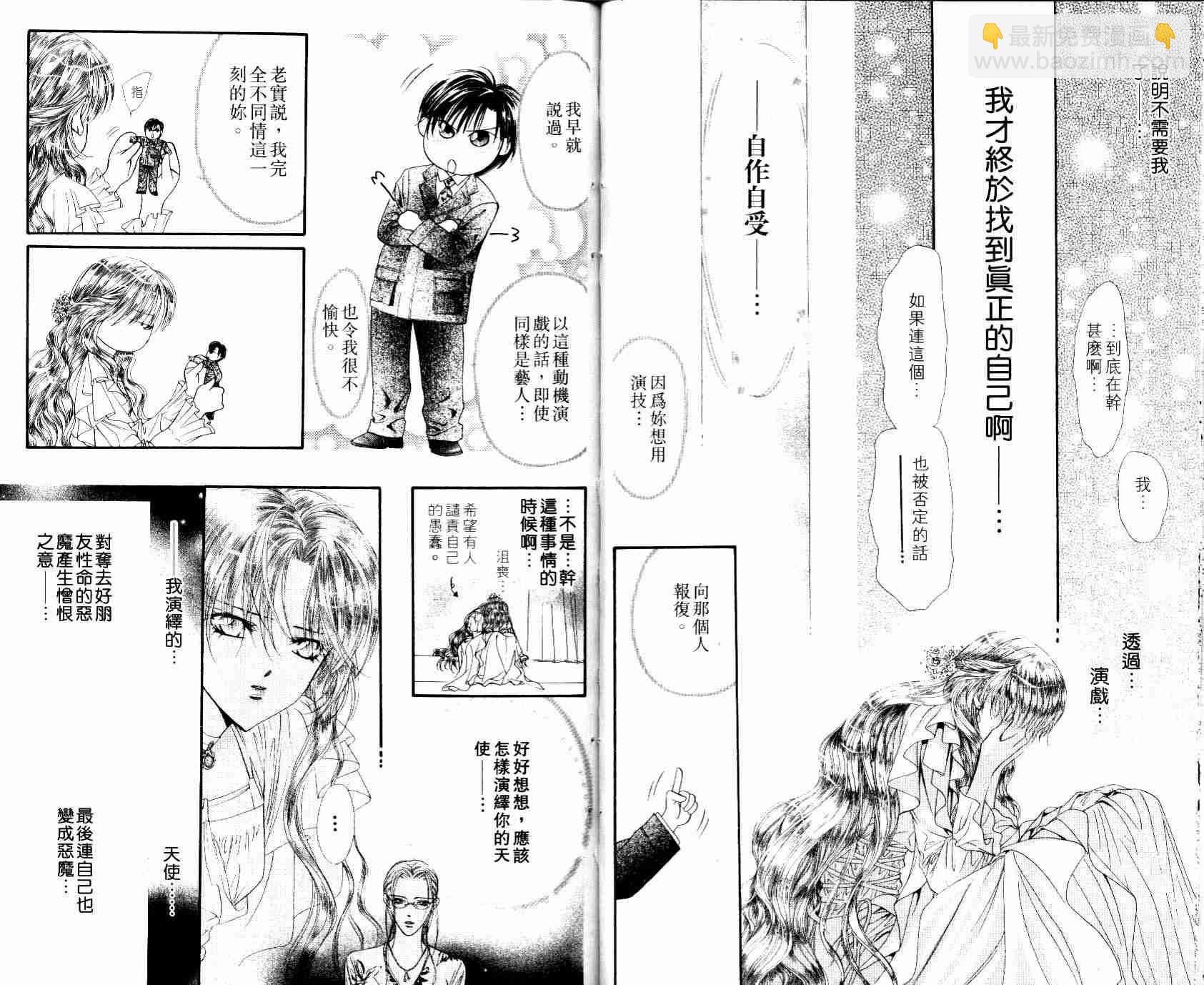 《Skip Beat 下一站巨星》第8卷 第18页