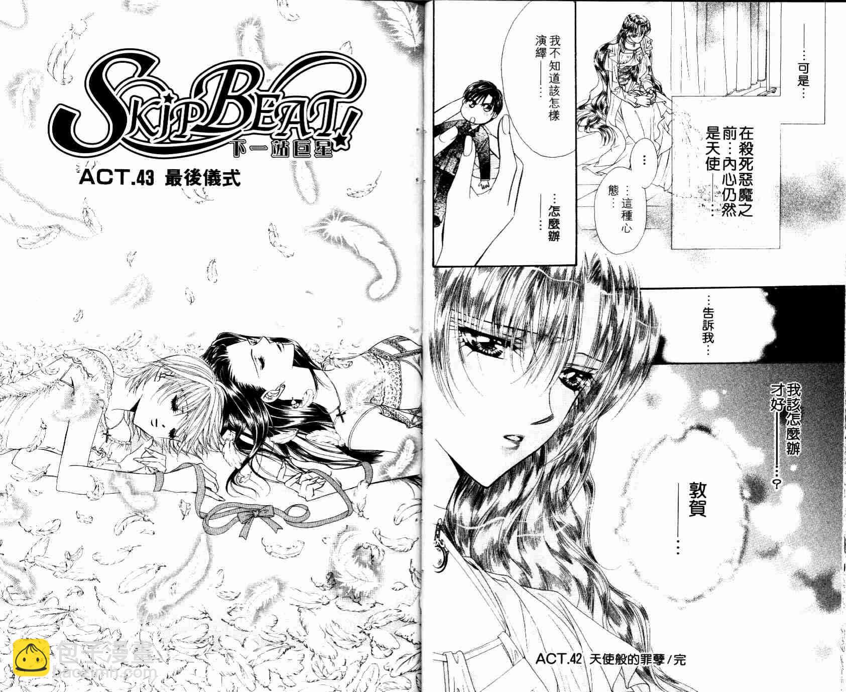 《Skip Beat 下一站巨星》第8卷 第19页
