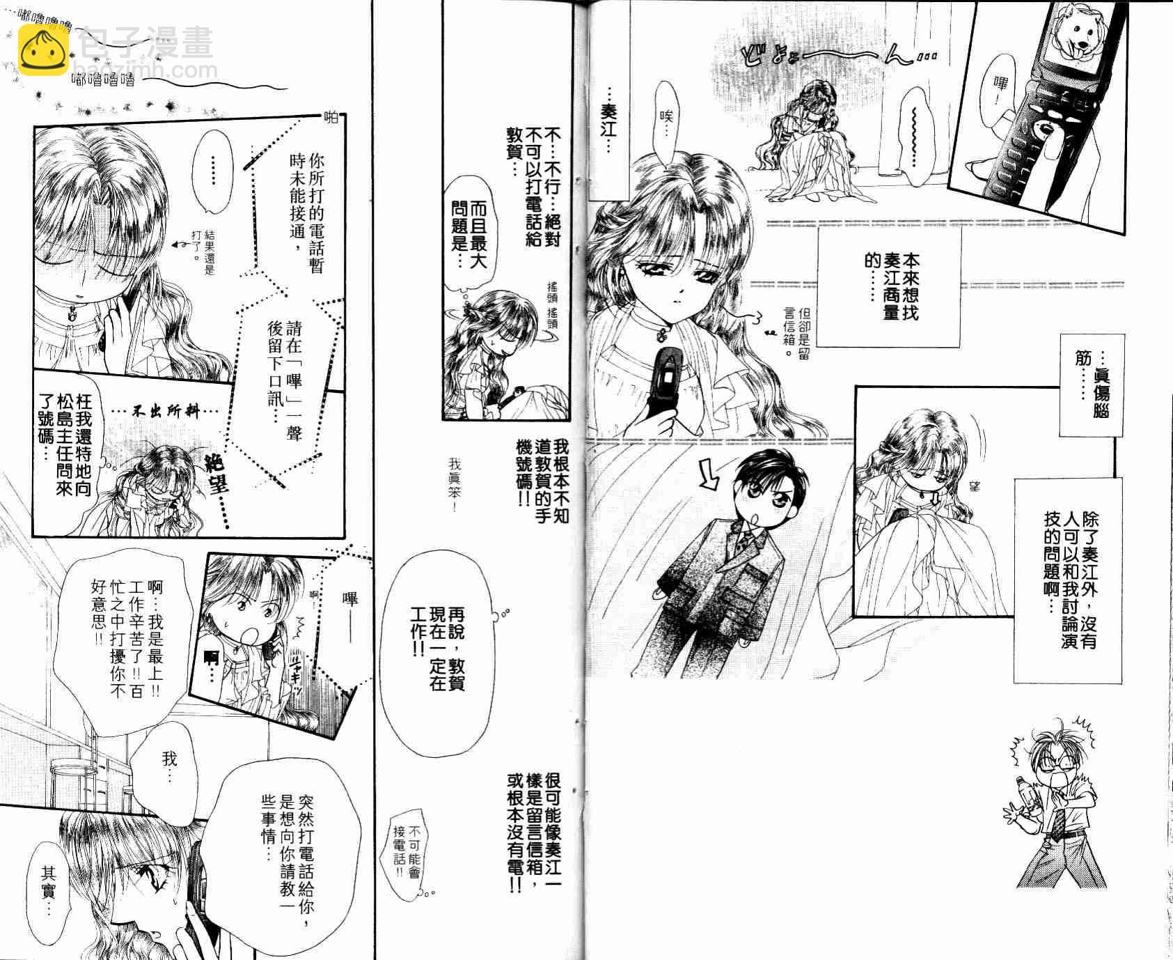 《Skip Beat 下一站巨星》第8卷 第20页