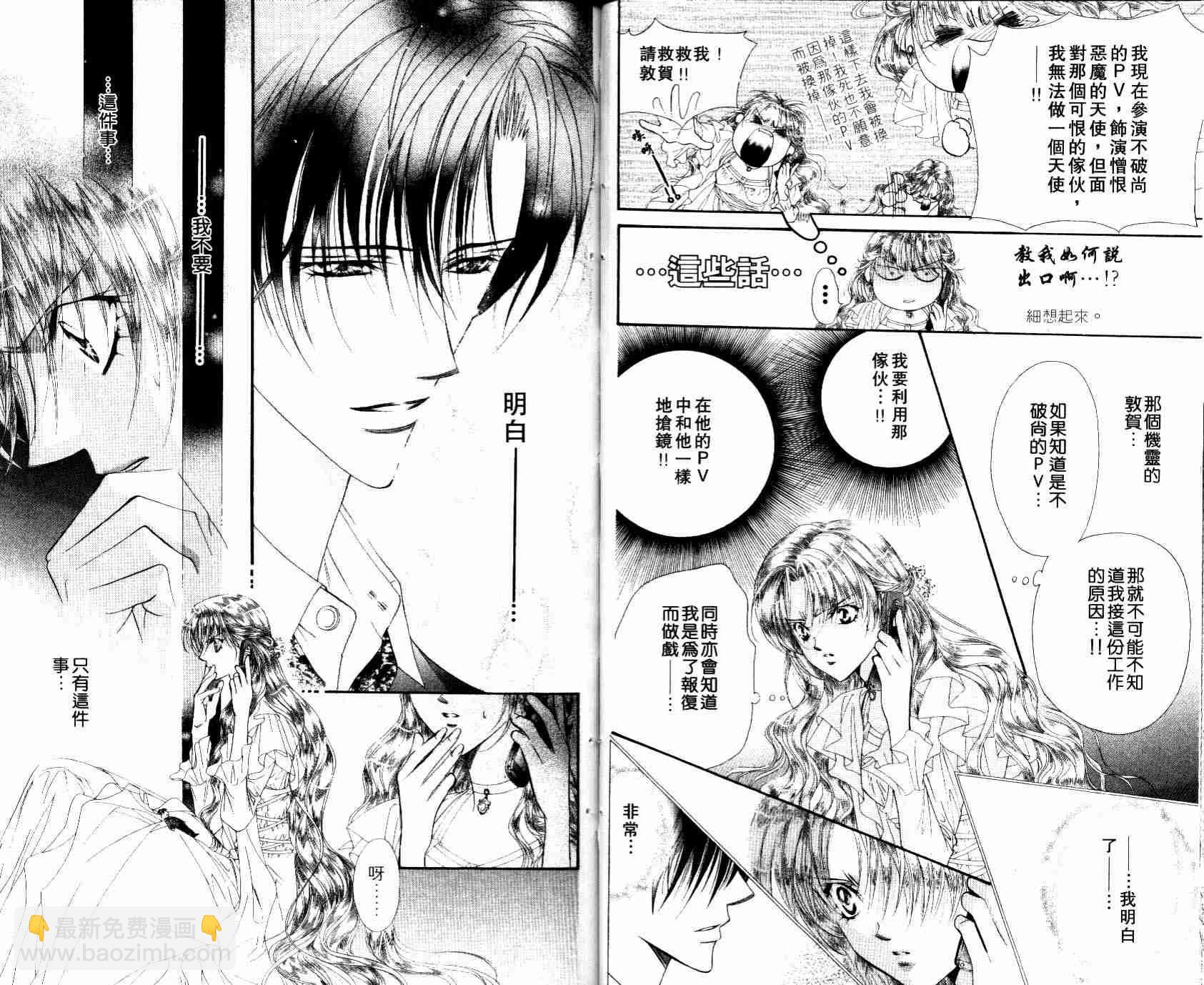 《Skip Beat 下一站巨星》第8卷 第21页