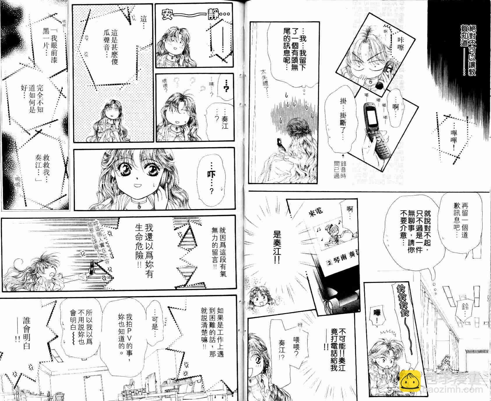 《Skip Beat 下一站巨星》第8卷 第22页