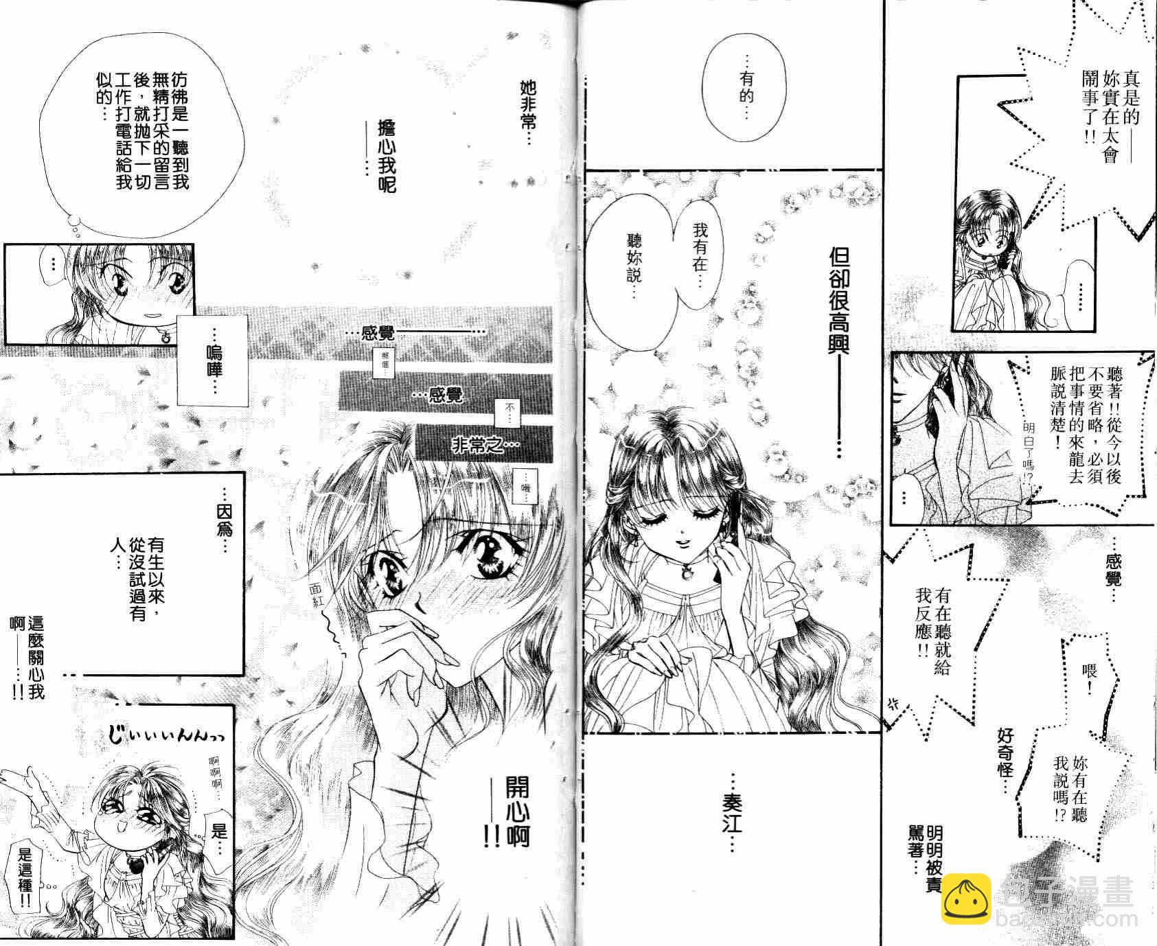 《Skip Beat 下一站巨星》第8卷 第23页