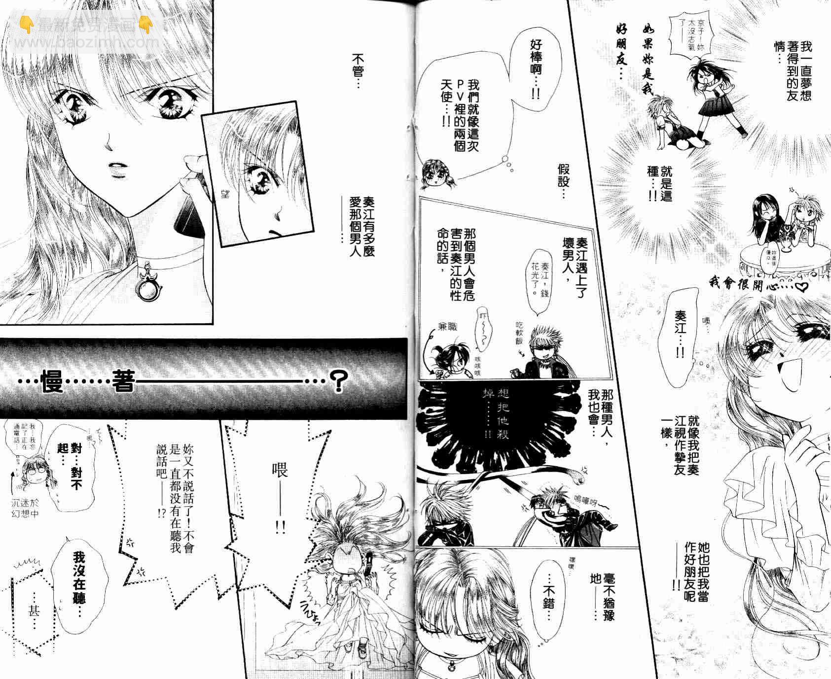 《Skip Beat 下一站巨星》第8卷 第24页