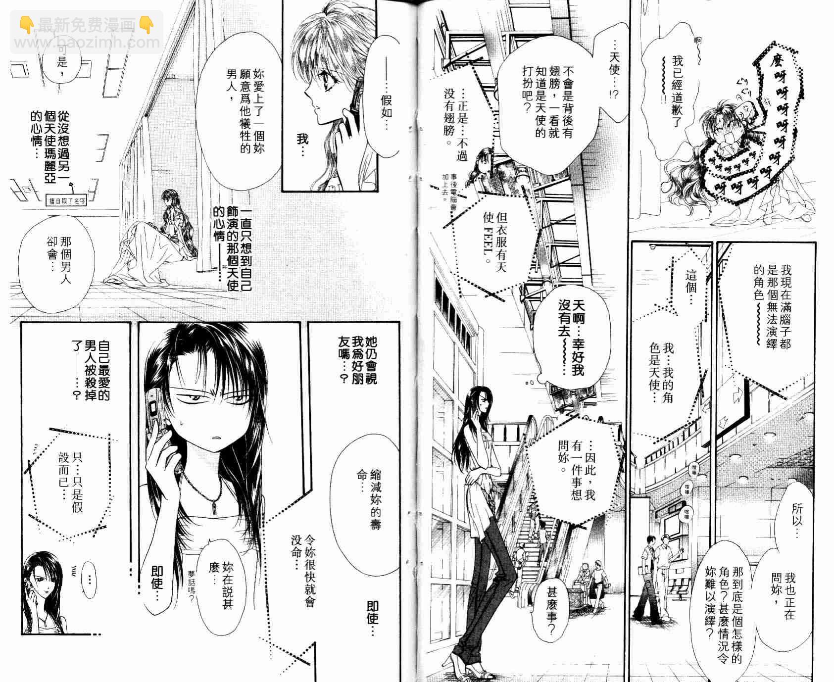 《Skip Beat 下一站巨星》第8卷 第25页