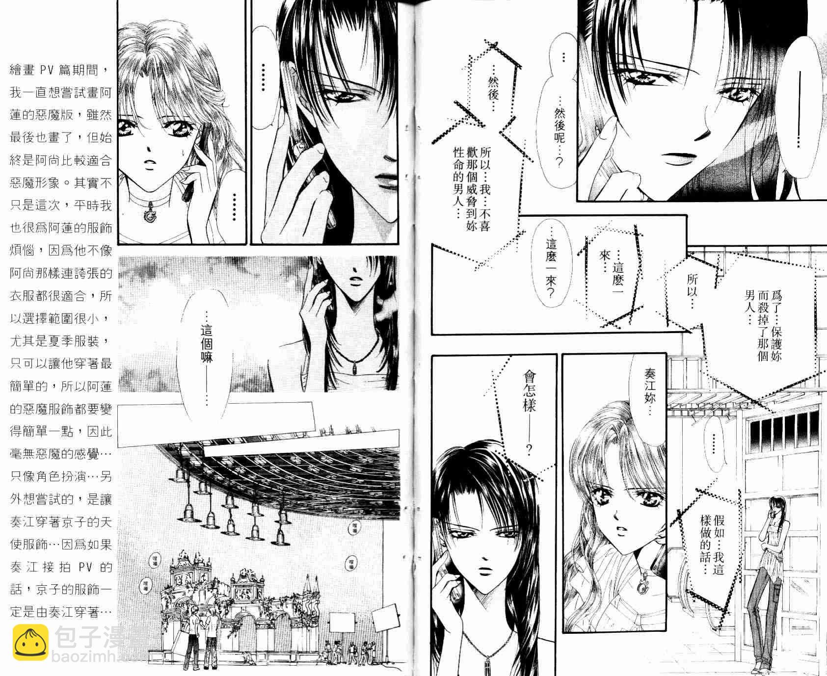 《Skip Beat 下一站巨星》第8卷 第26页