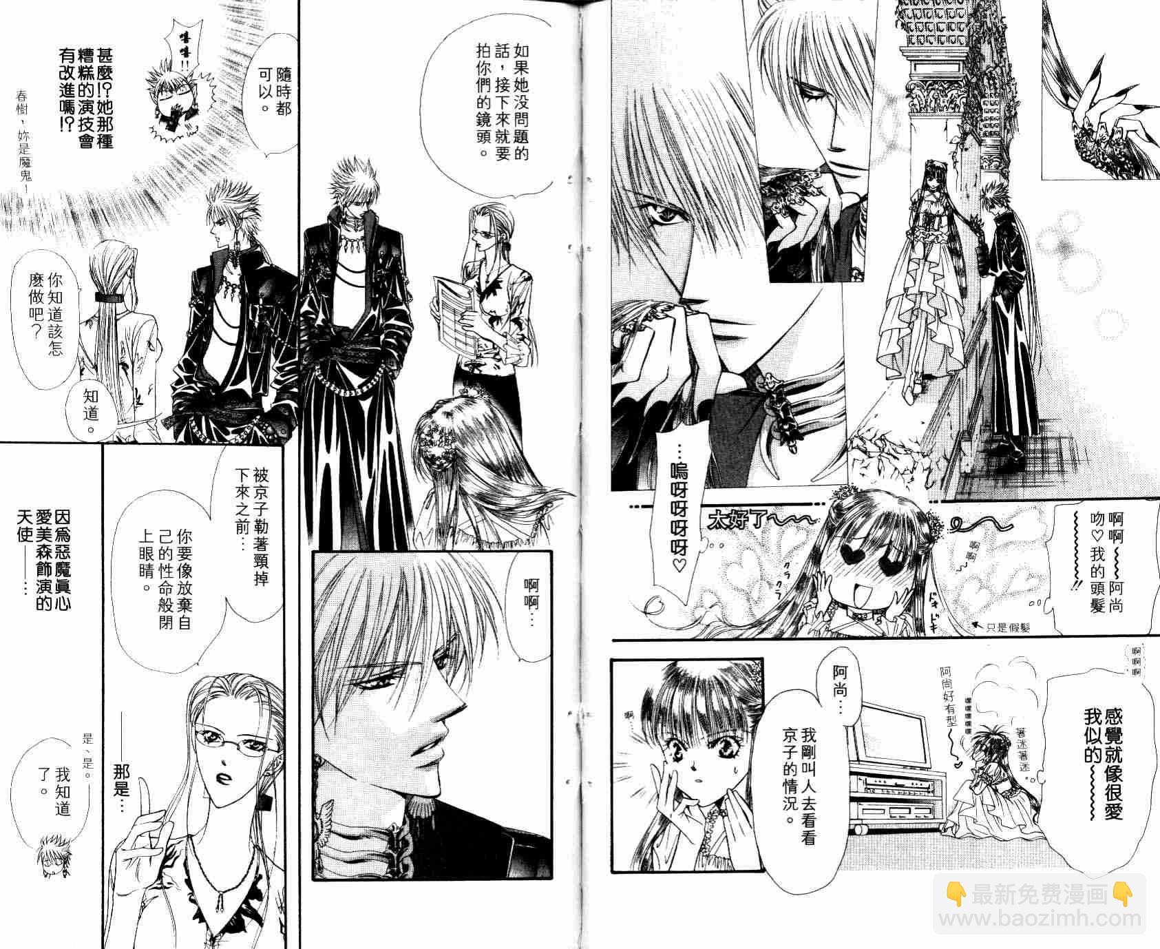 《Skip Beat 下一站巨星》第8卷 第27页