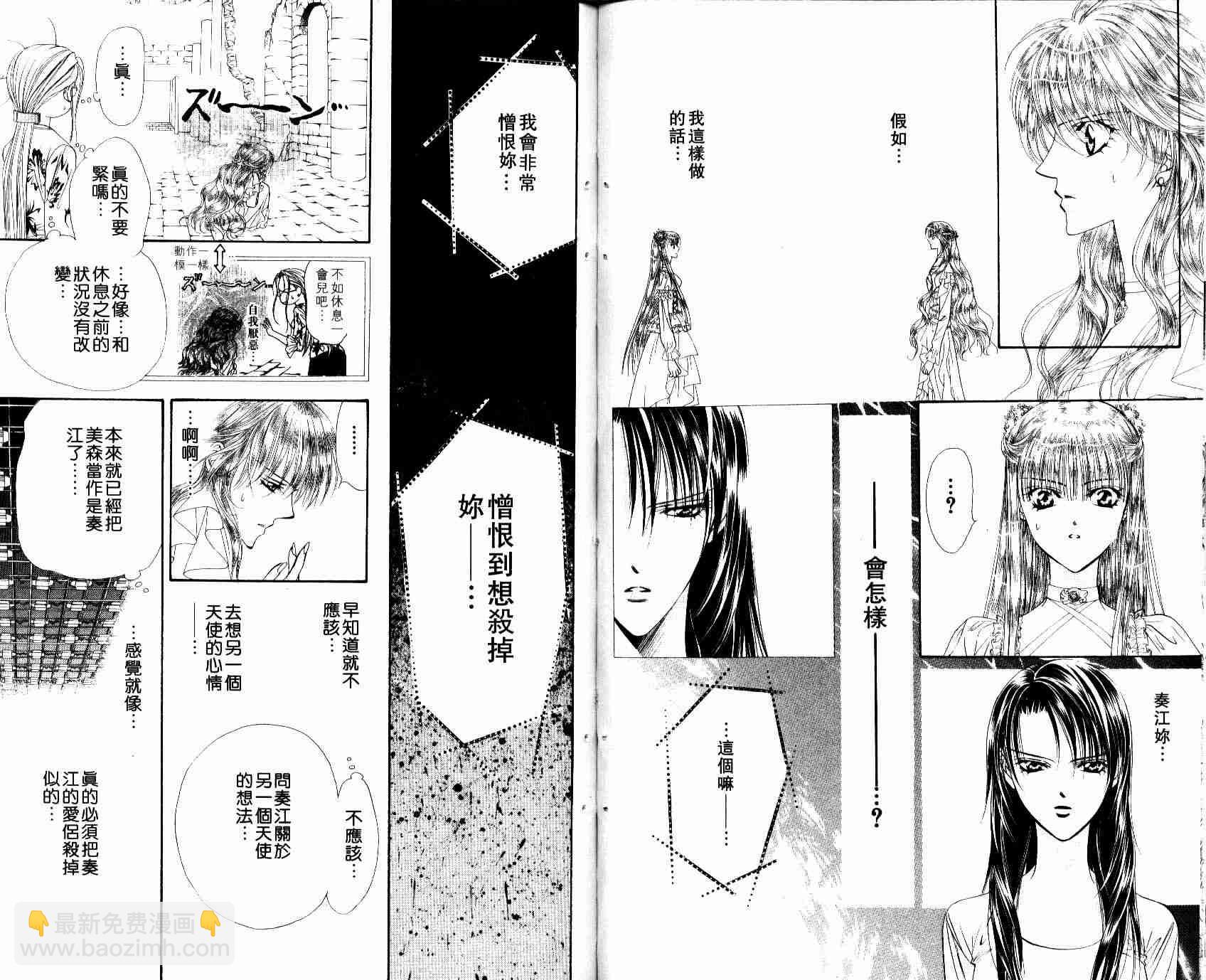 《Skip Beat 下一站巨星》第8卷 第30页