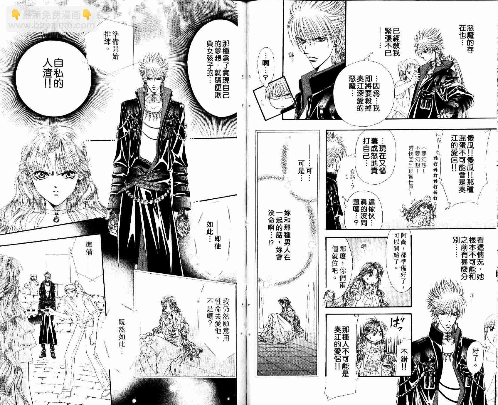 《Skip Beat 下一站巨星》第8卷 第31页