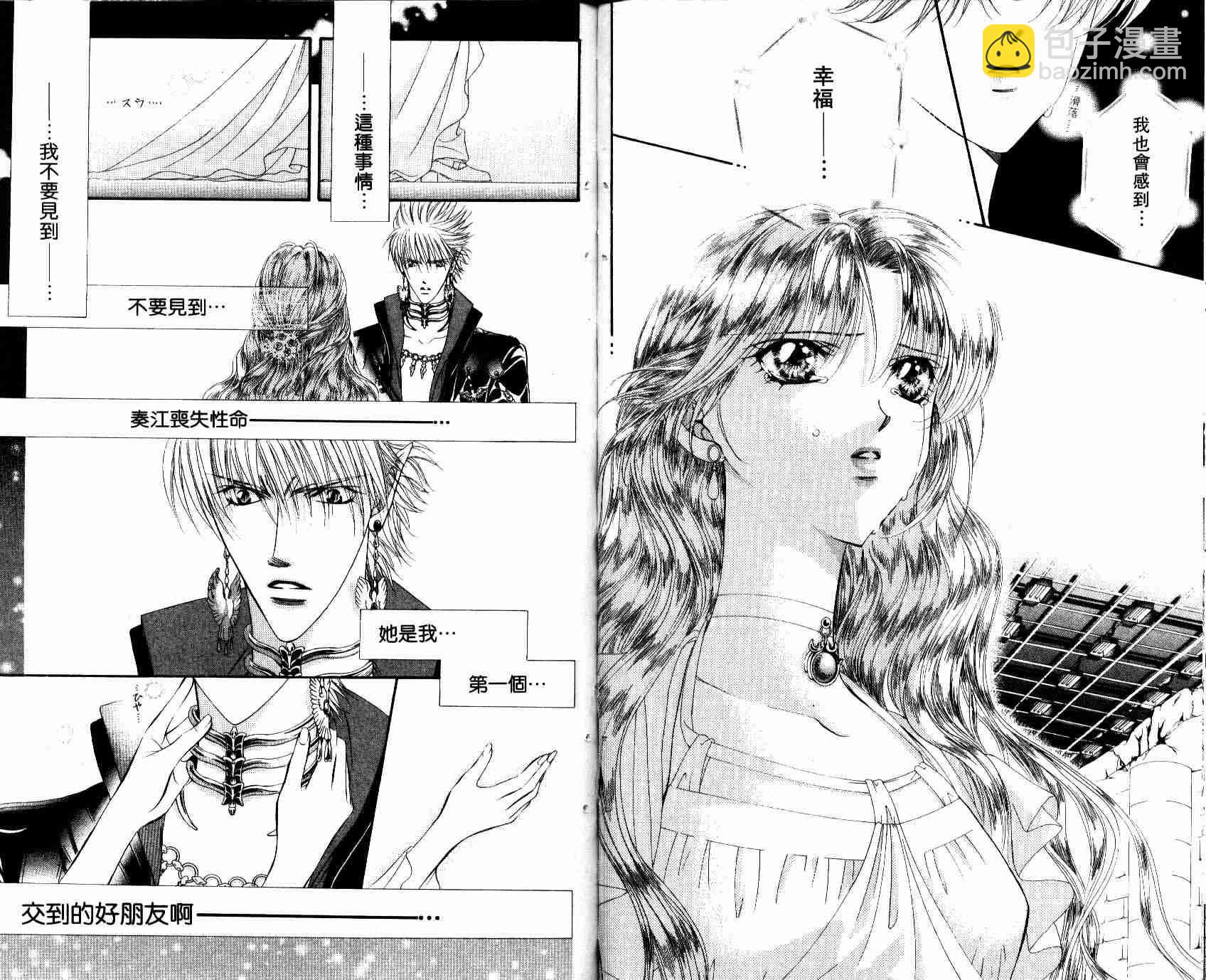 《Skip Beat 下一站巨星》第8卷 第33页