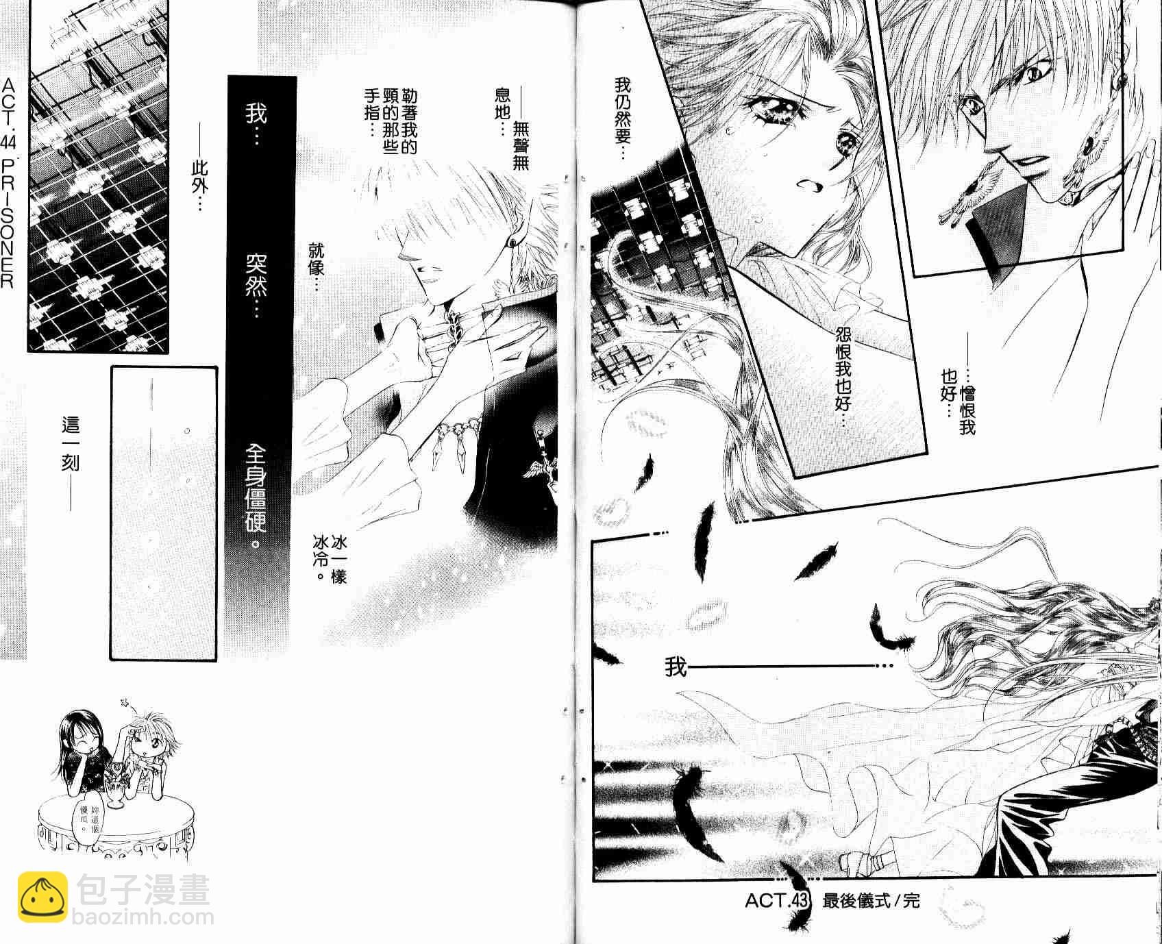 《Skip Beat 下一站巨星》第8卷 第34页