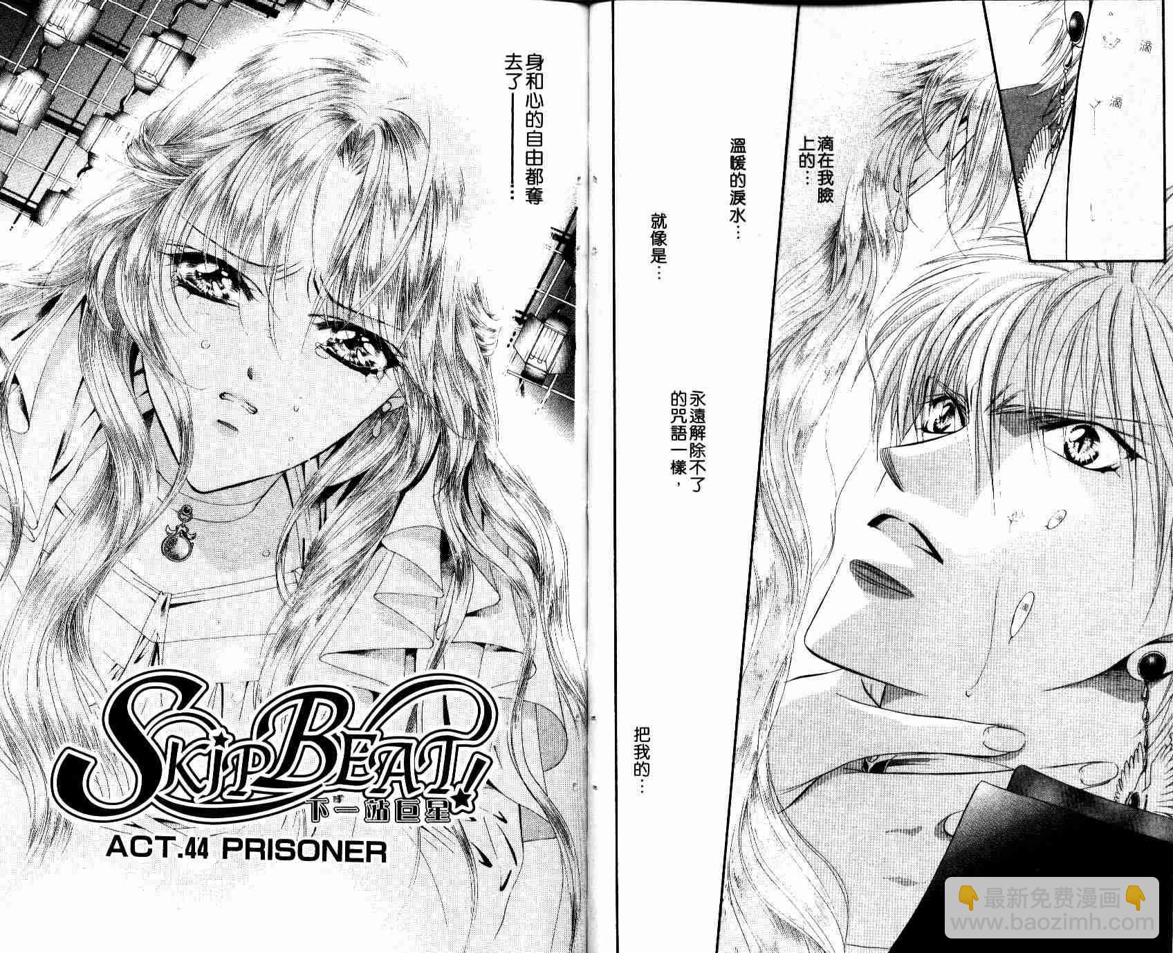 《Skip Beat 下一站巨星》第8卷 第35页