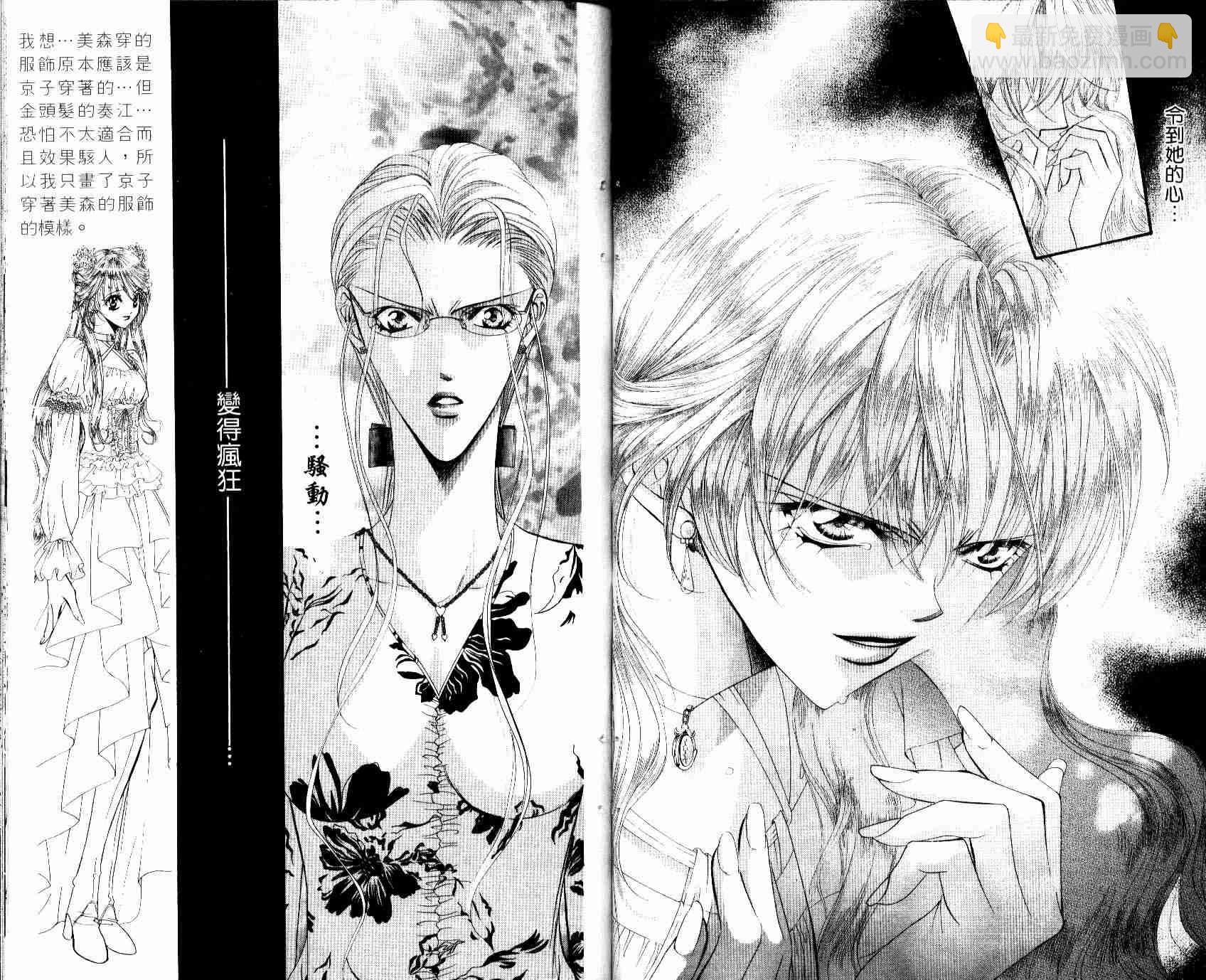 《Skip Beat 下一站巨星》第8卷 第40页