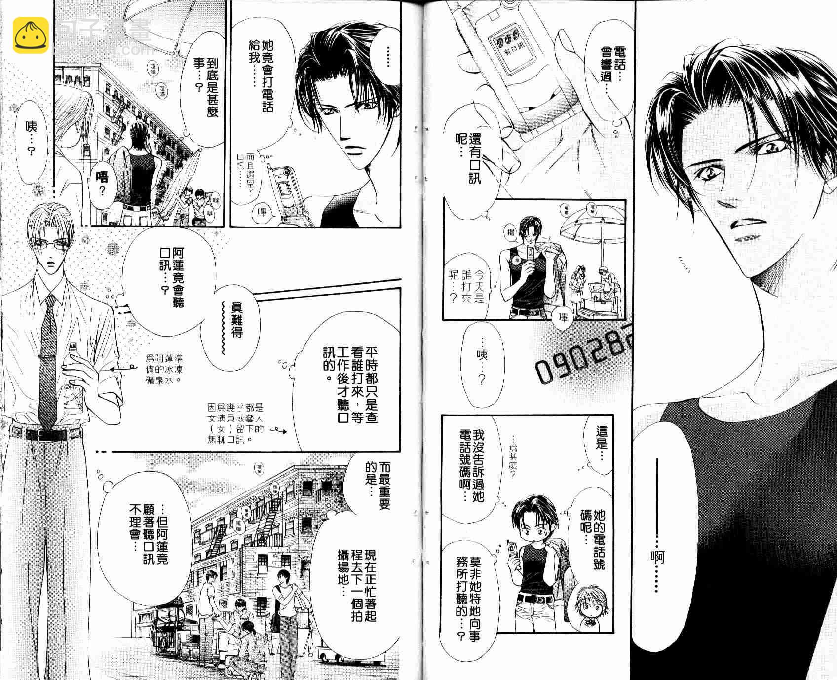 《Skip Beat 下一站巨星》第8卷 第41页