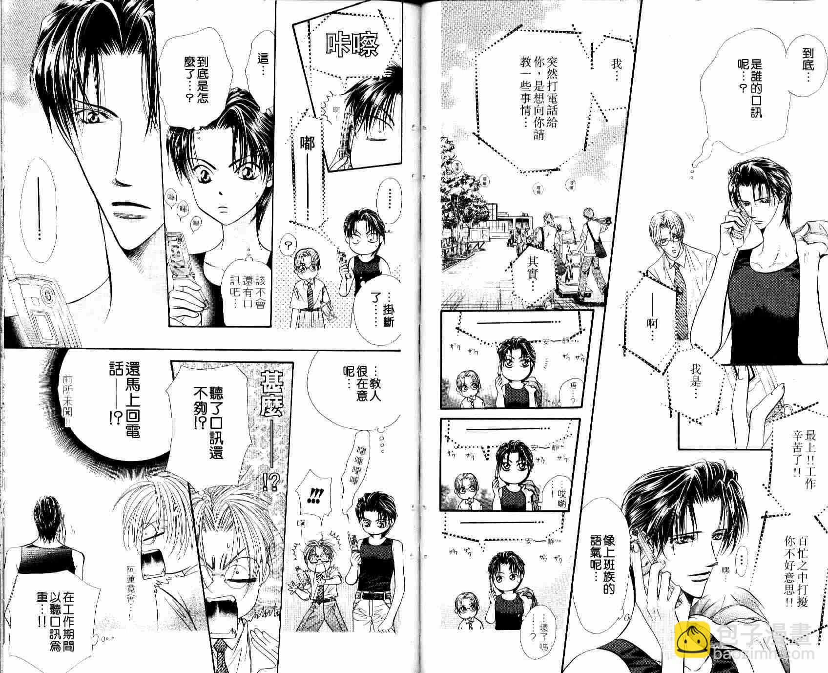 《Skip Beat 下一站巨星》第8卷 第42页
