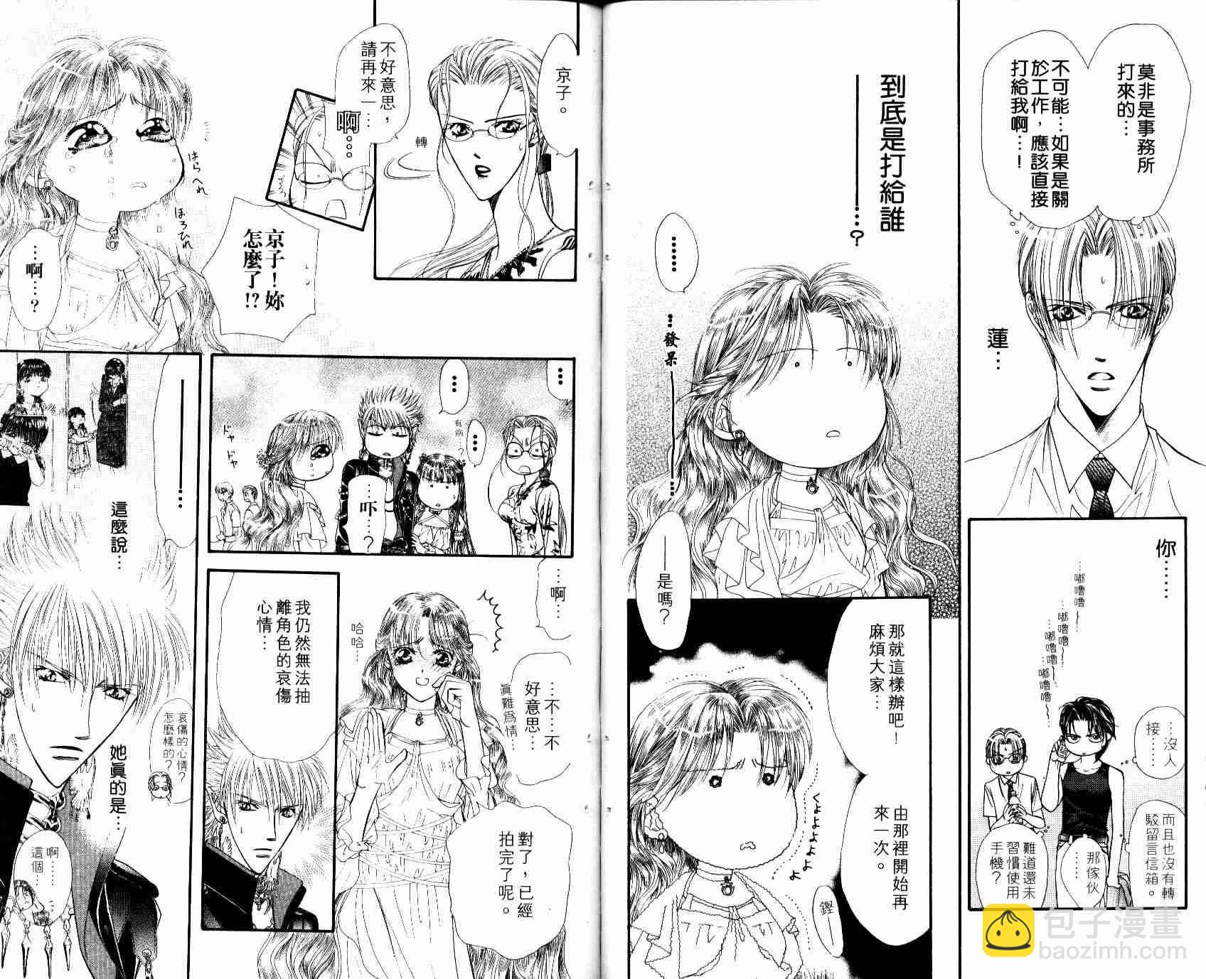 《Skip Beat 下一站巨星》第8卷 第43页