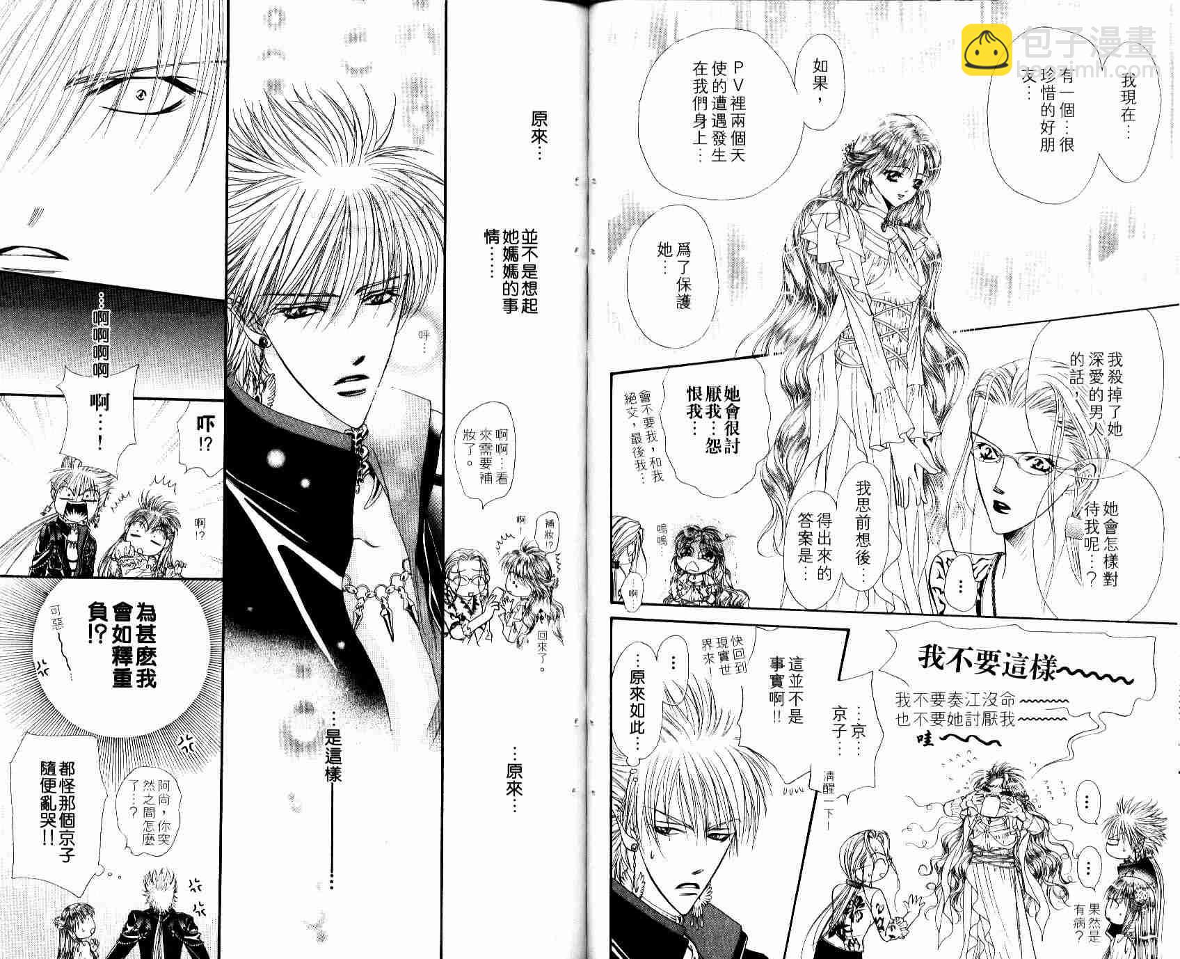 《Skip Beat 下一站巨星》第8卷 第44页