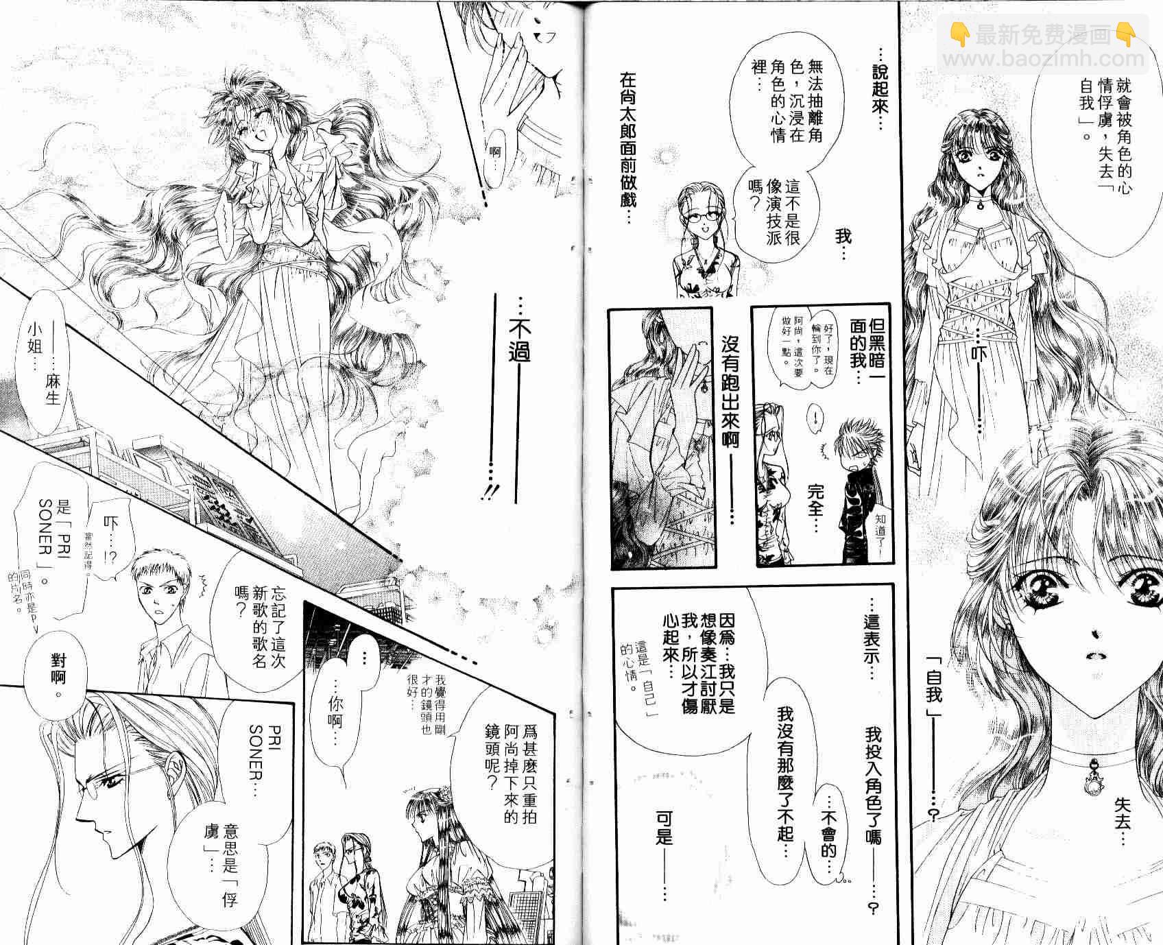 《Skip Beat 下一站巨星》第8卷 第47页