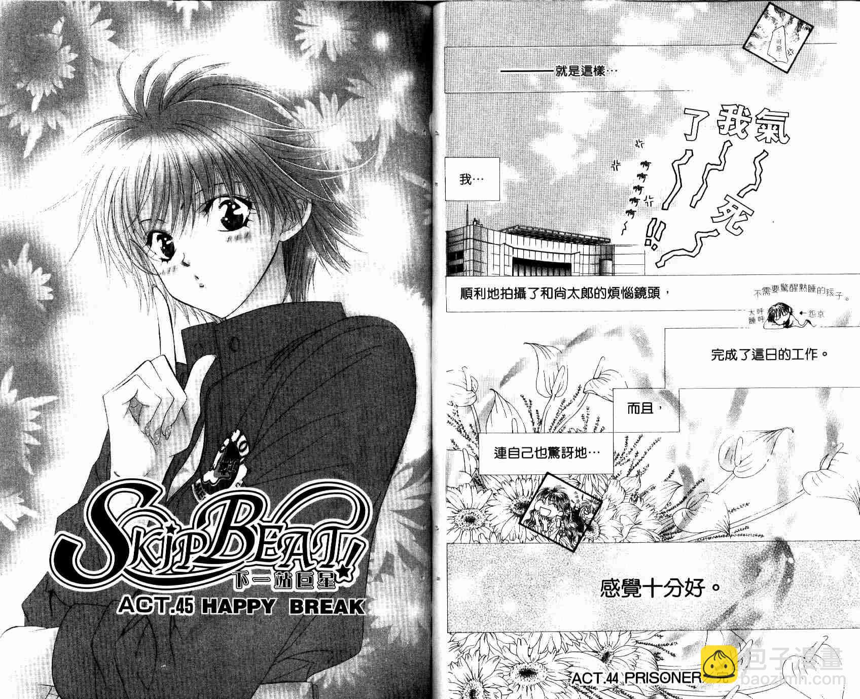 《Skip Beat 下一站巨星》第8卷 第49页