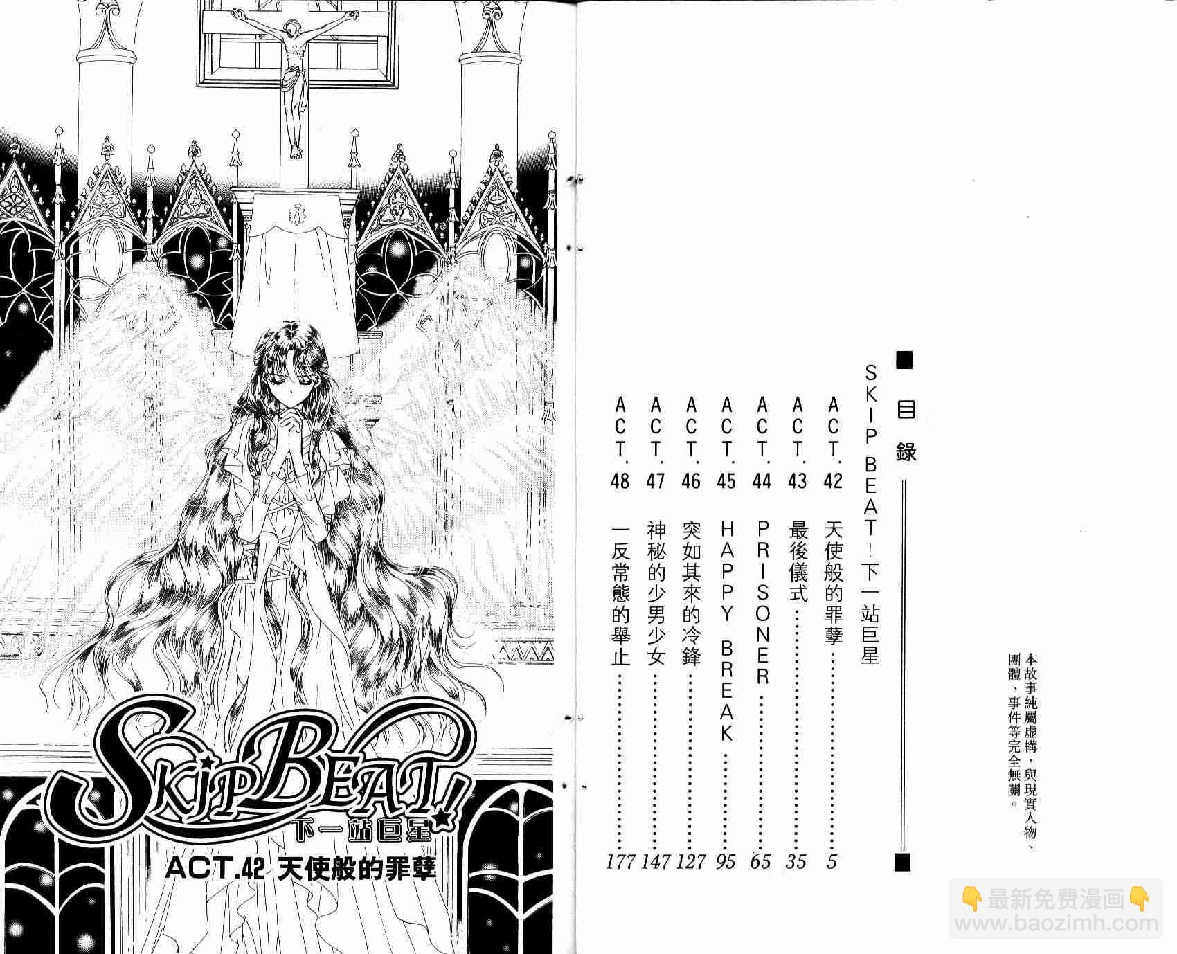 《Skip Beat 下一站巨星》第8卷 第4页