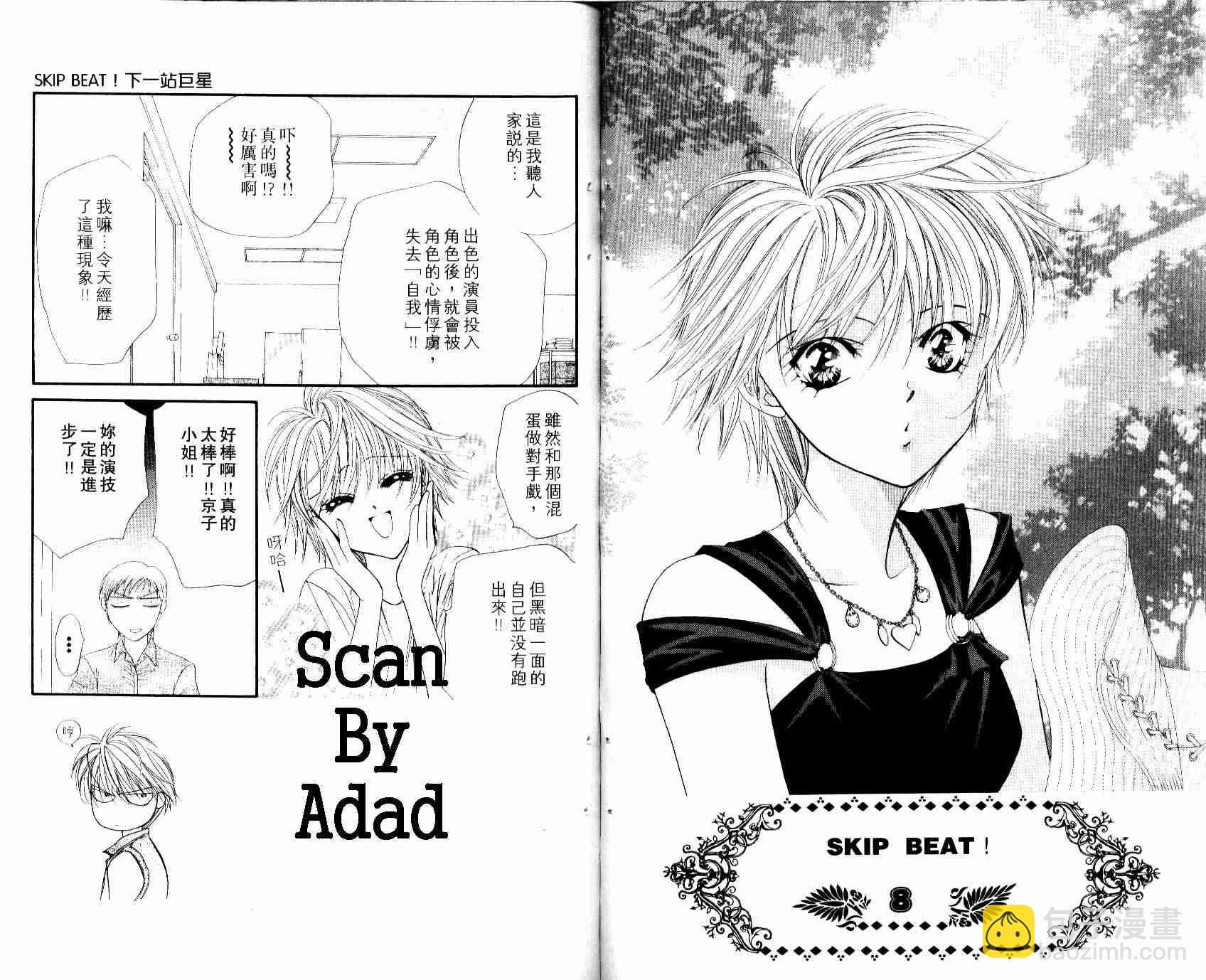 《Skip Beat 下一站巨星》第8卷 第50页