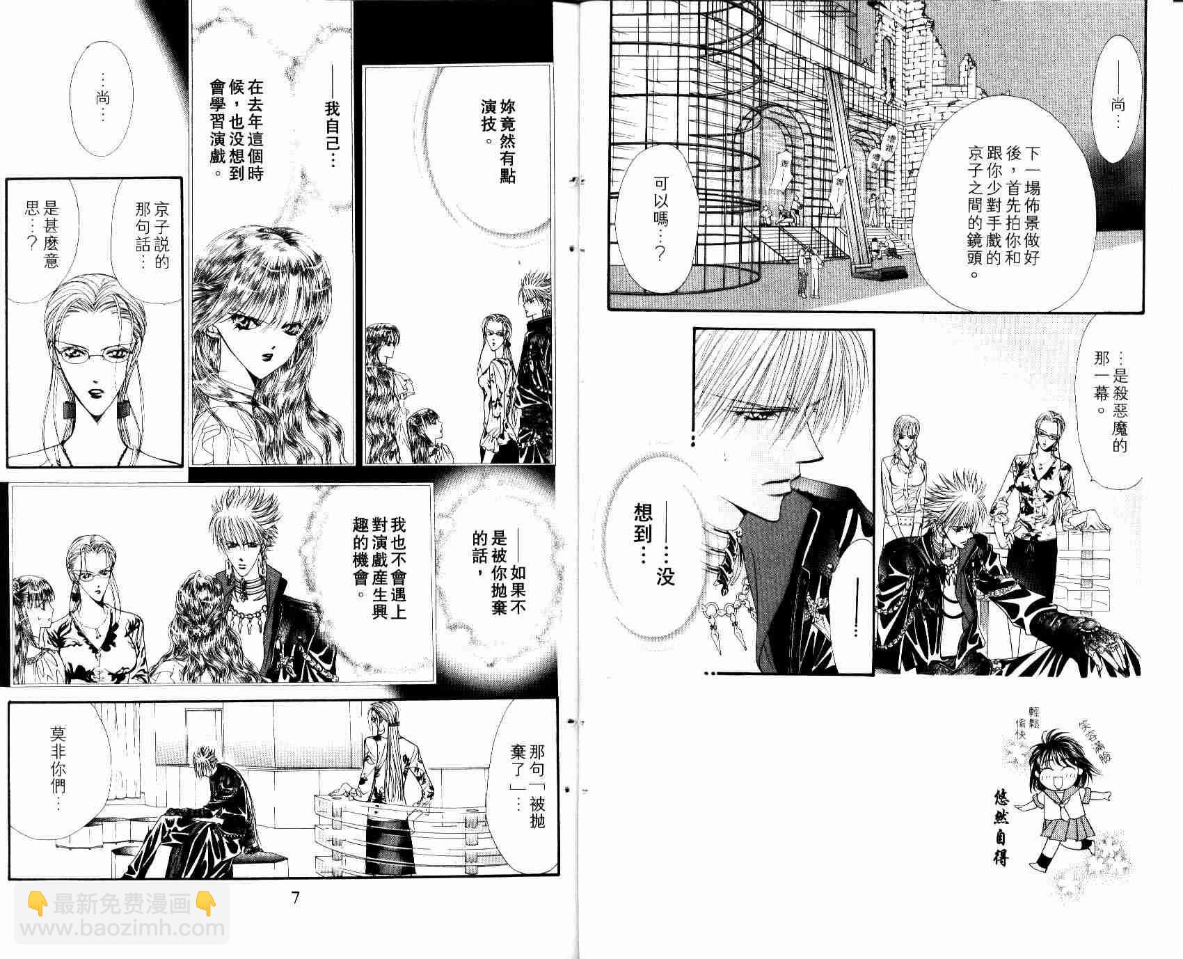 《Skip Beat 下一站巨星》第8卷 第5页