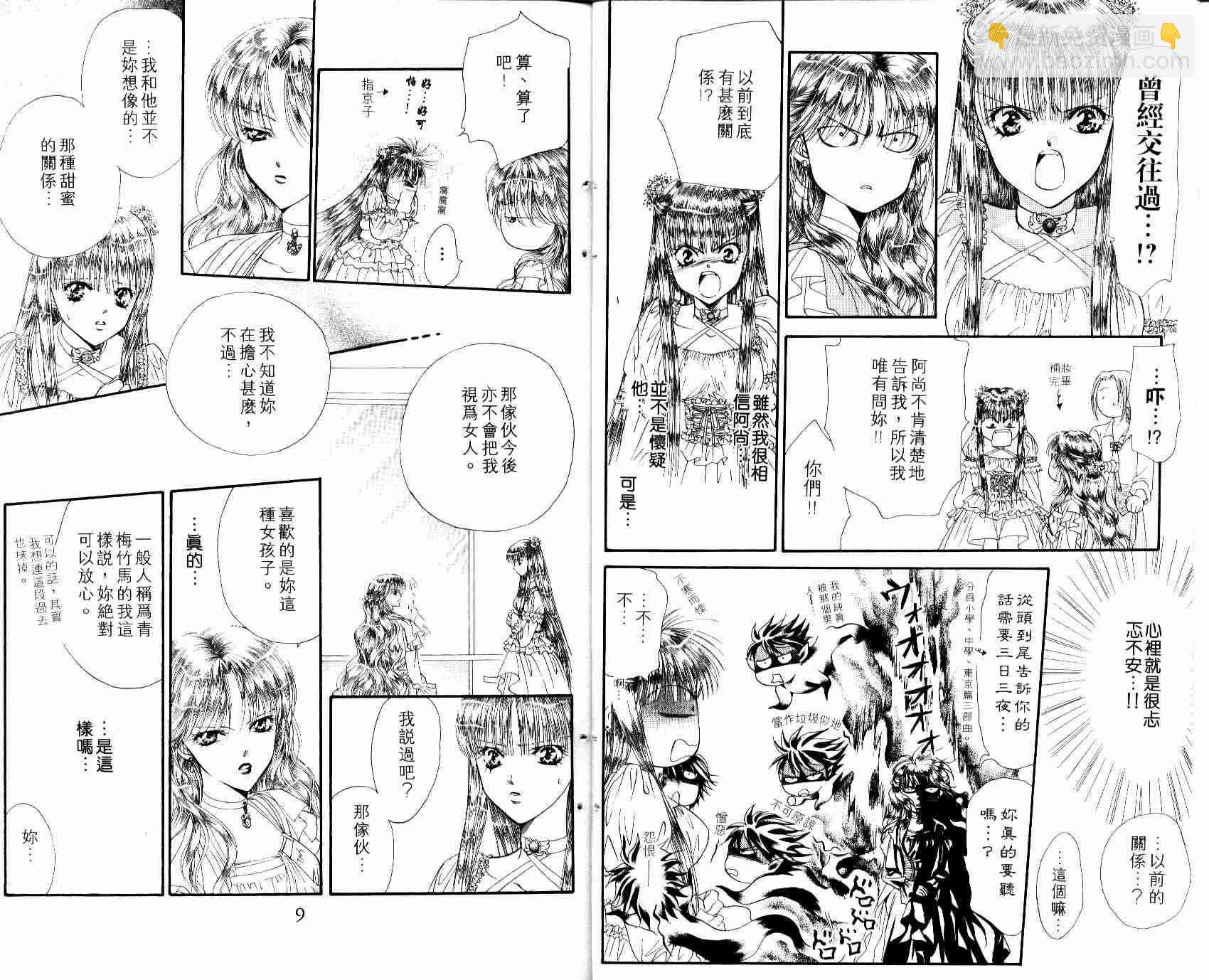 《Skip Beat 下一站巨星》第8卷 第6页