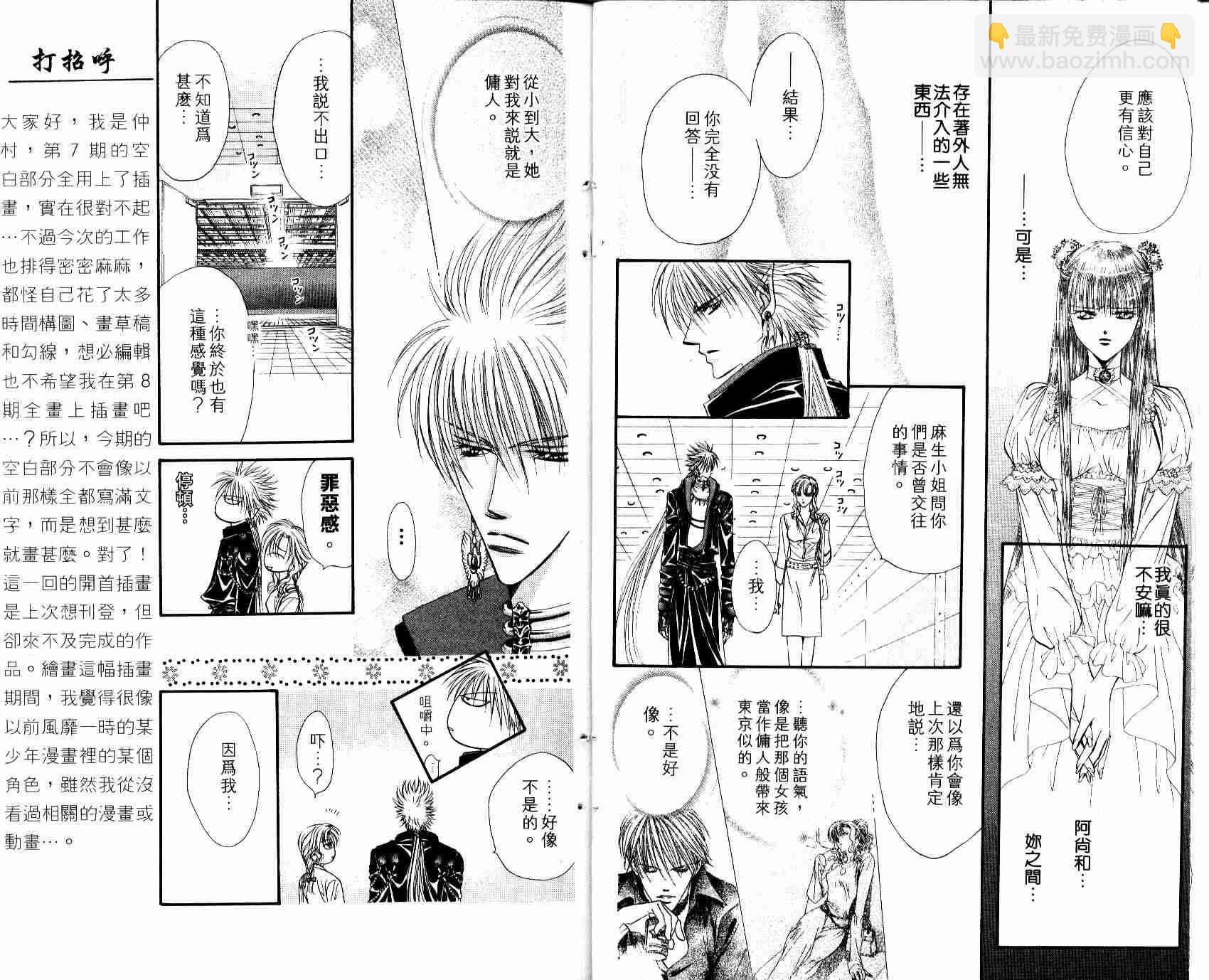 《Skip Beat 下一站巨星》第8卷 第7页