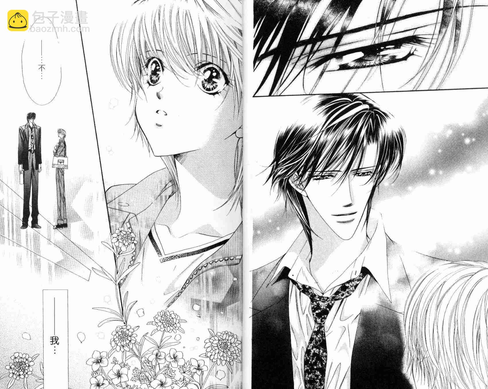 《Skip Beat 下一站巨星》第7卷 第10页