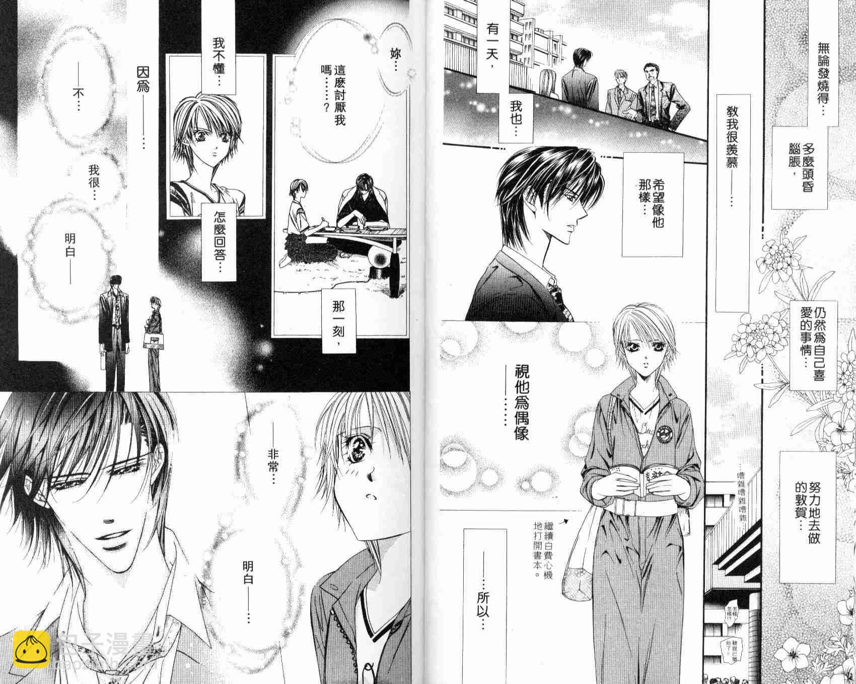 《Skip Beat 下一站巨星》第7卷 第11页