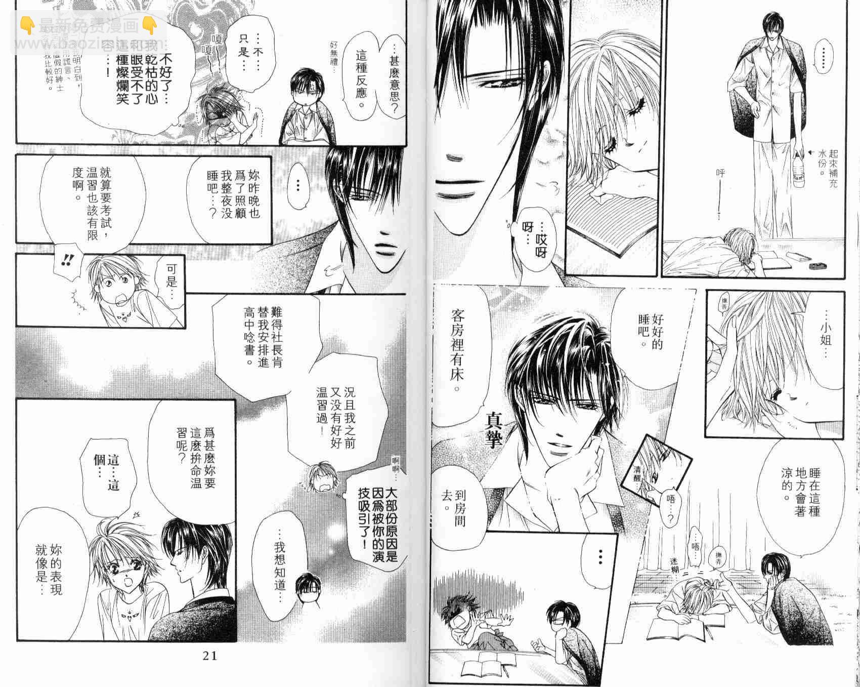 《Skip Beat 下一站巨星》第7卷 第13页