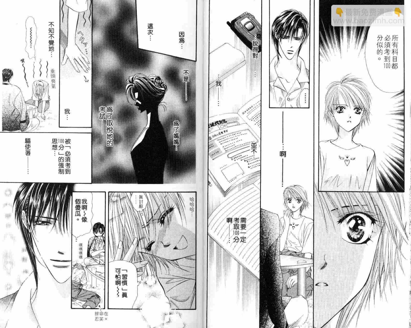 《Skip Beat 下一站巨星》第7卷 第14页