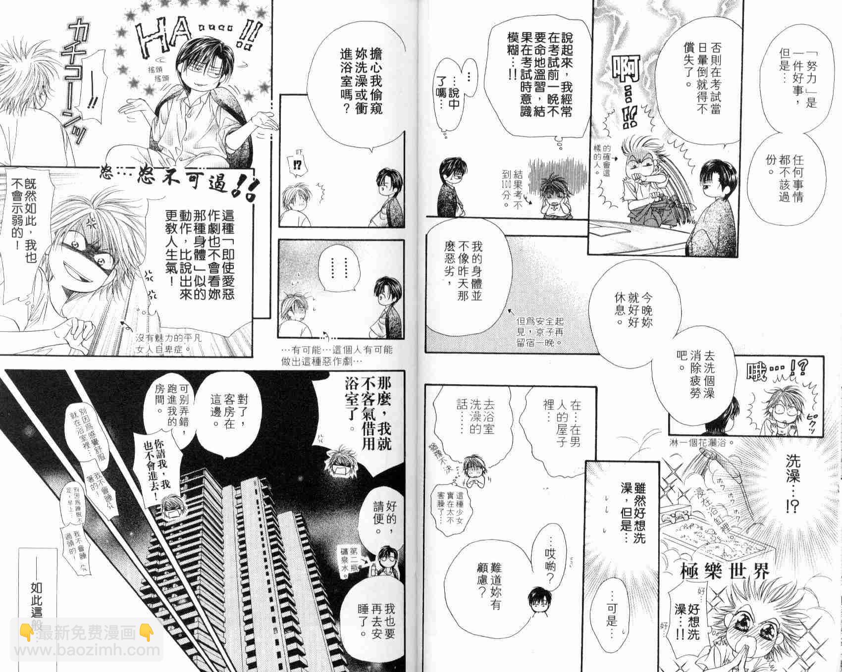 《Skip Beat 下一站巨星》第7卷 第15页
