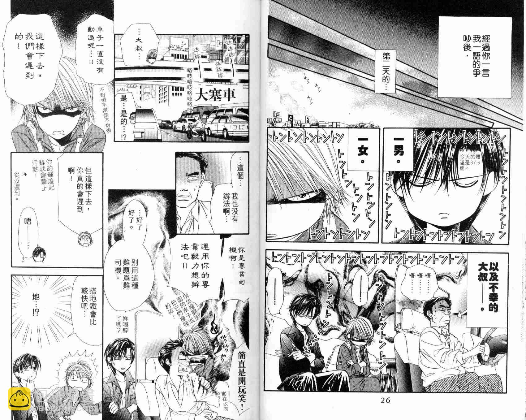《Skip Beat 下一站巨星》第7卷 第16页