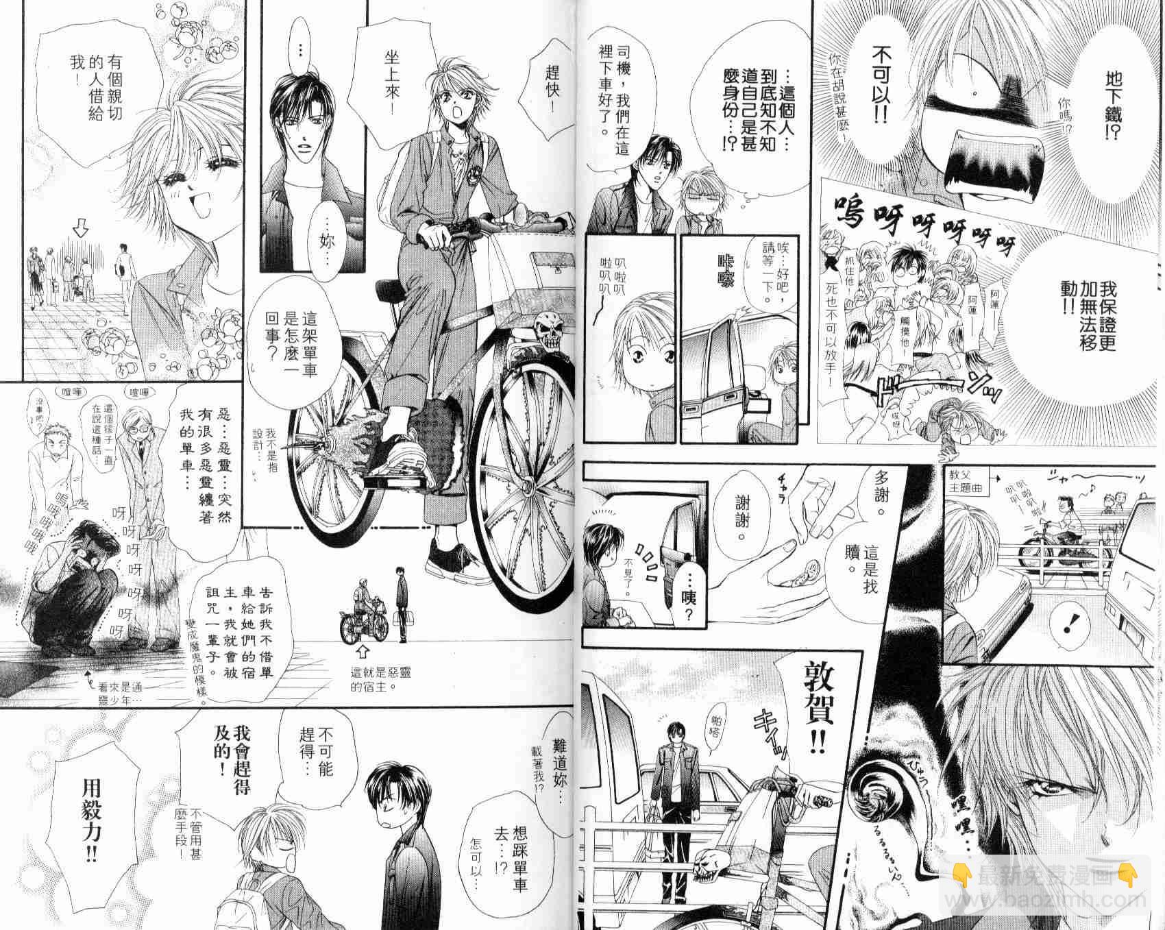 《Skip Beat 下一站巨星》第7卷 第17页
