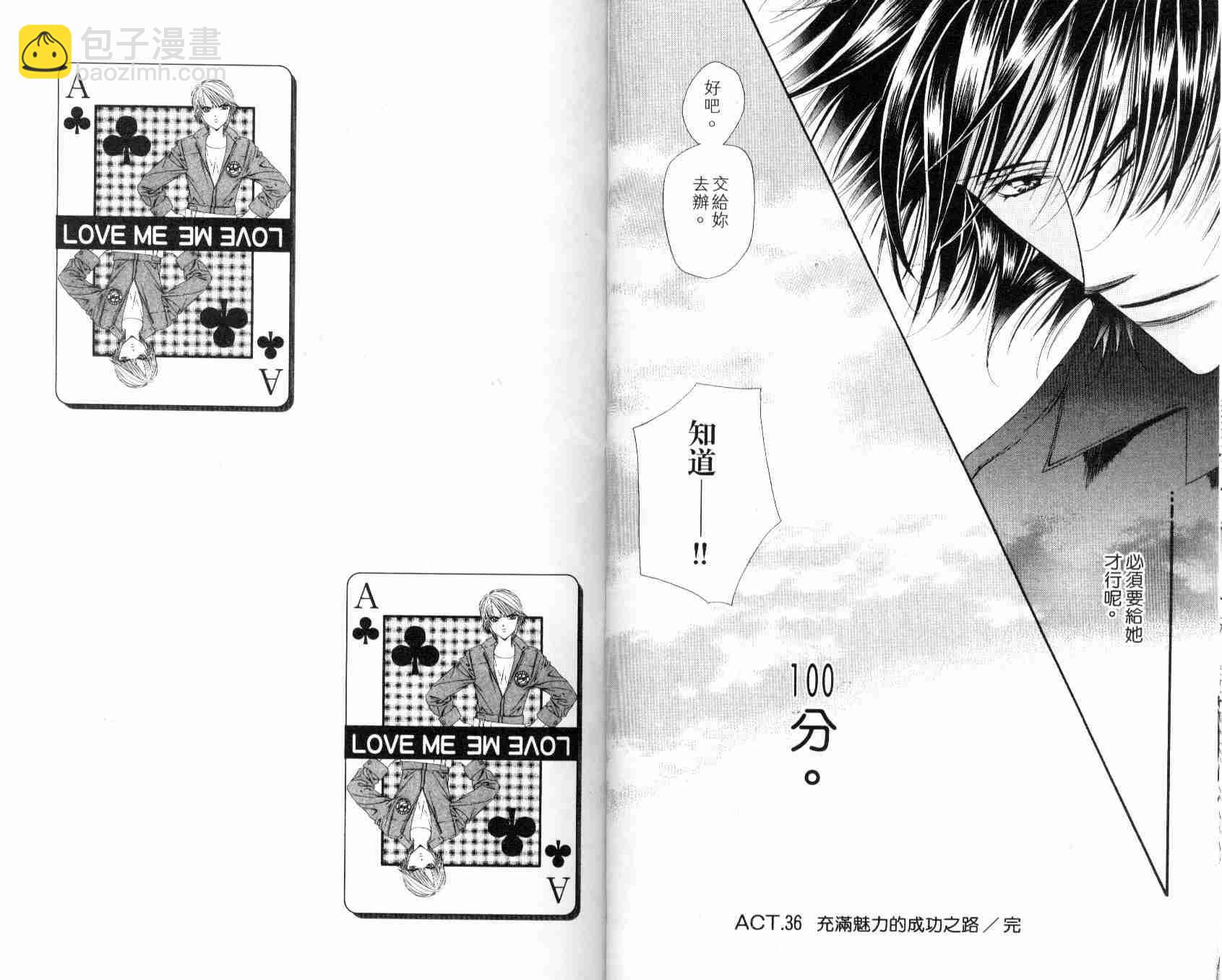 《Skip Beat 下一站巨星》第7卷 第19页