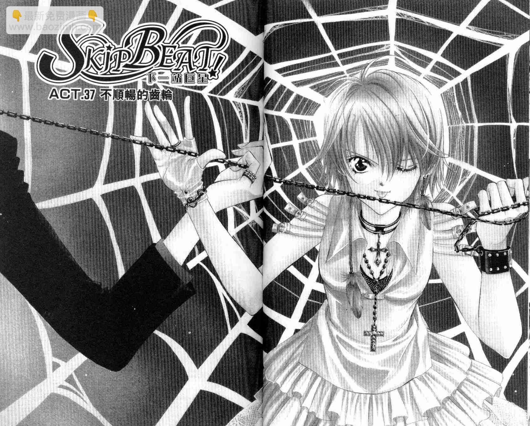 《Skip Beat 下一站巨星》第7卷 第20页