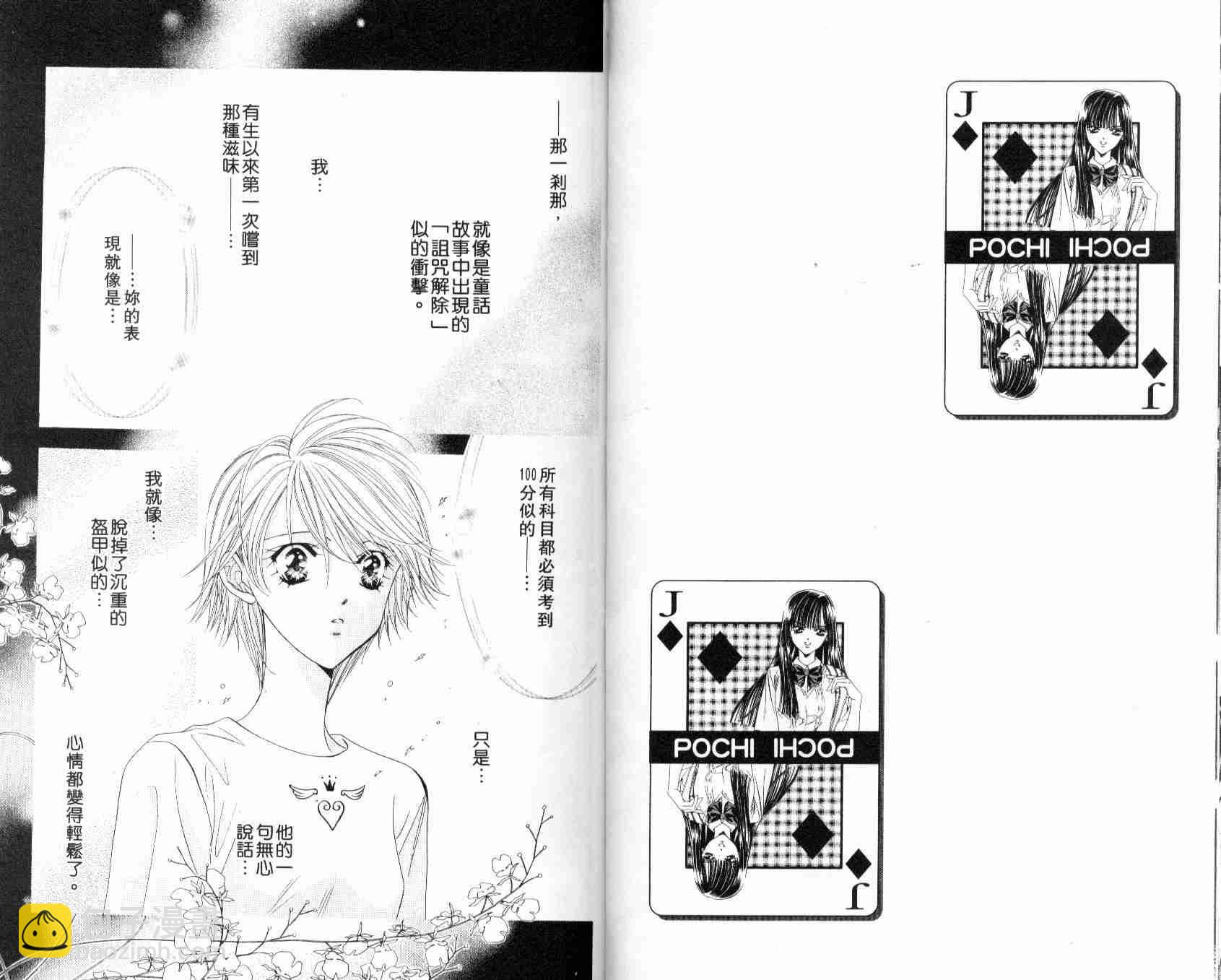 《Skip Beat 下一站巨星》第7卷 第21页