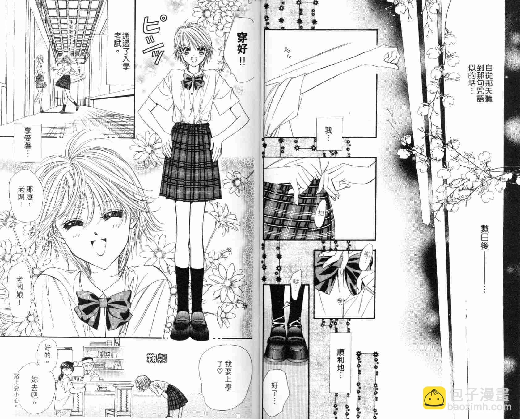 《Skip Beat 下一站巨星》第7卷 第22页