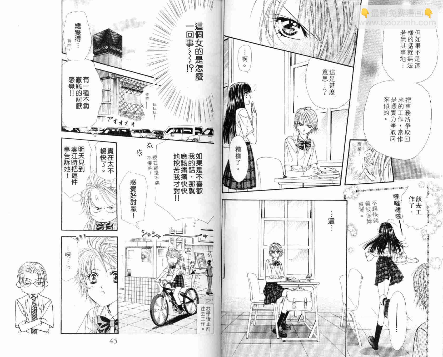 《Skip Beat 下一站巨星》第7卷 第25页