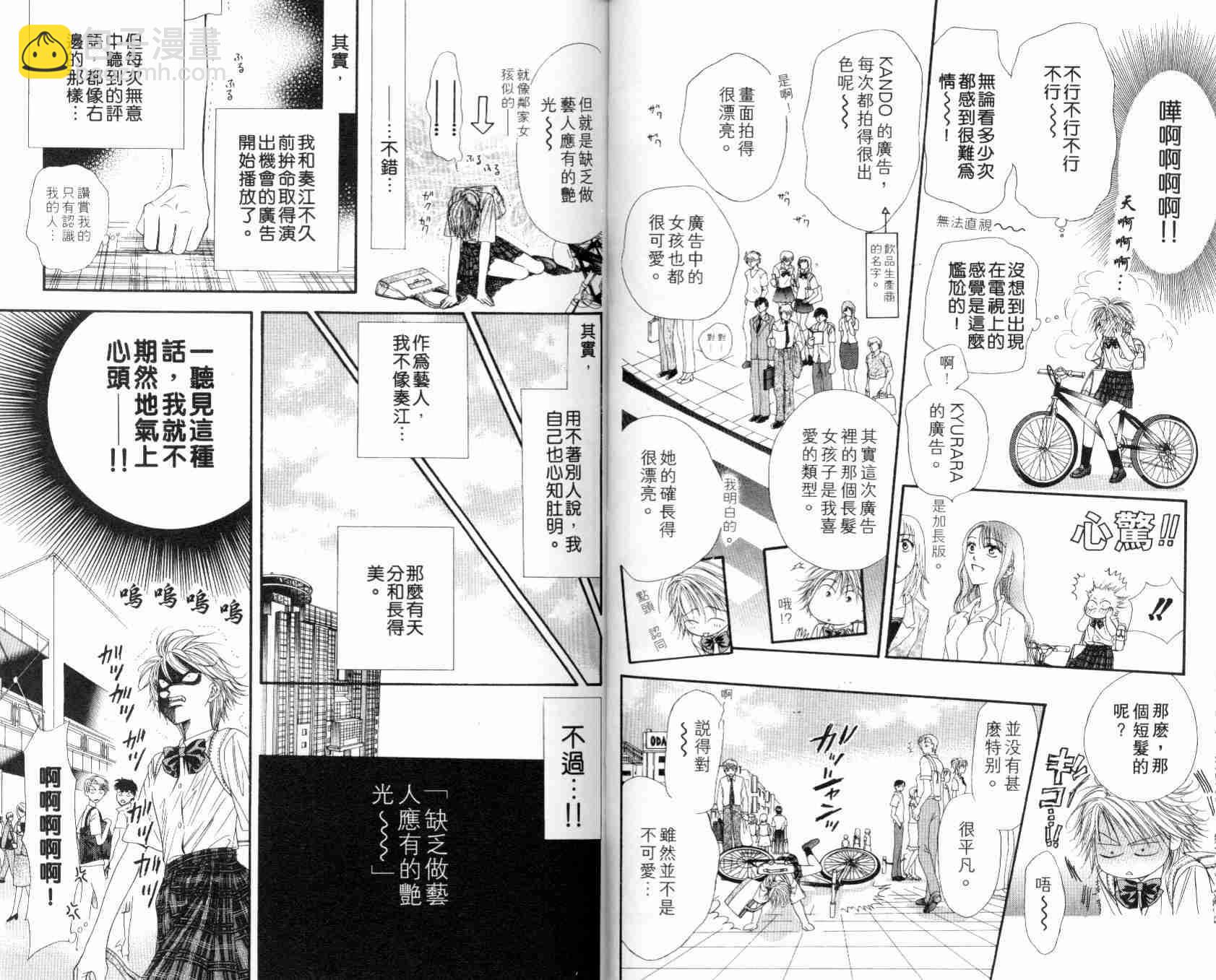 《Skip Beat 下一站巨星》第7卷 第27页