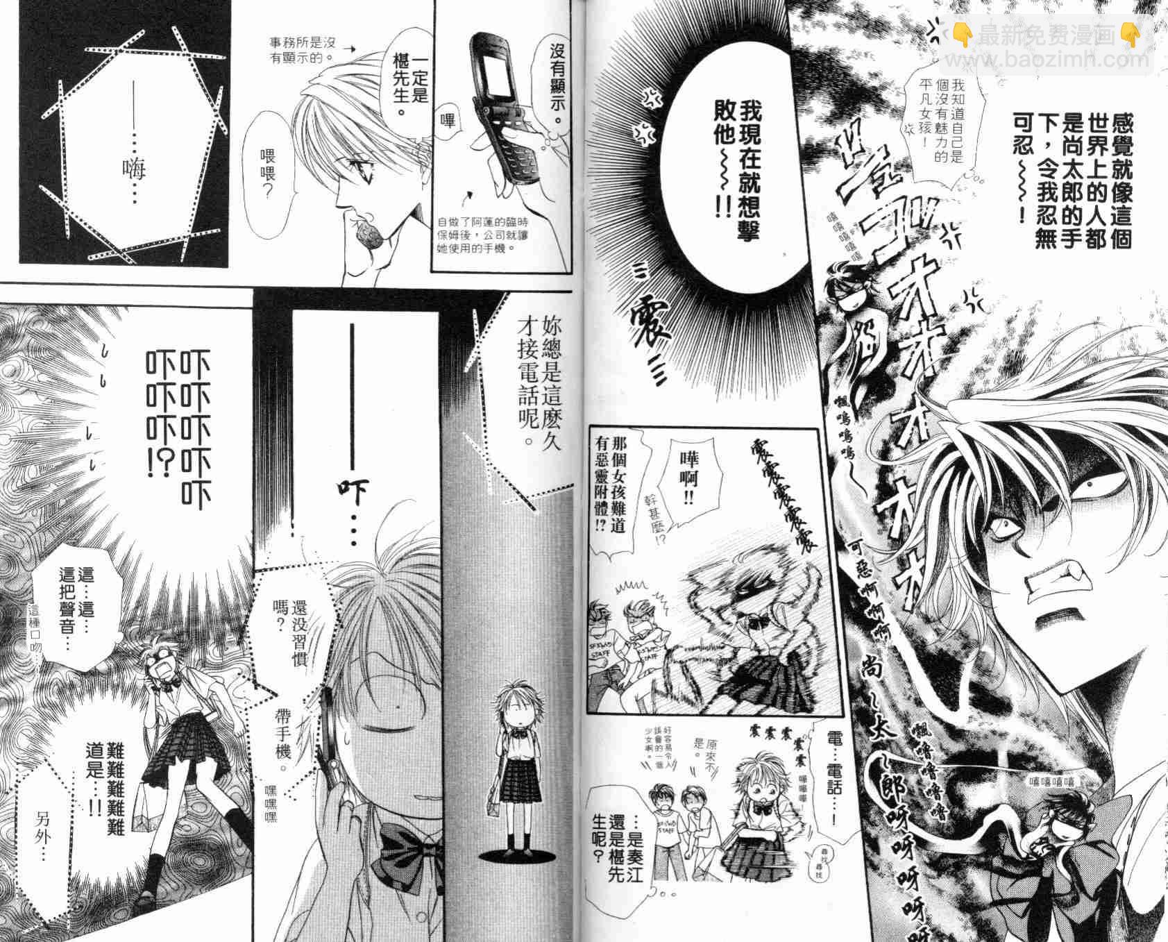 《Skip Beat 下一站巨星》第7卷 第28页