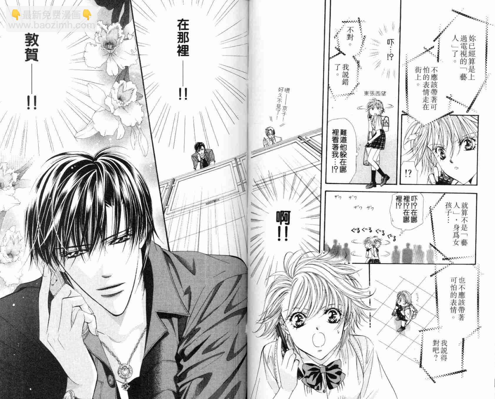 《Skip Beat 下一站巨星》第7卷 第29页