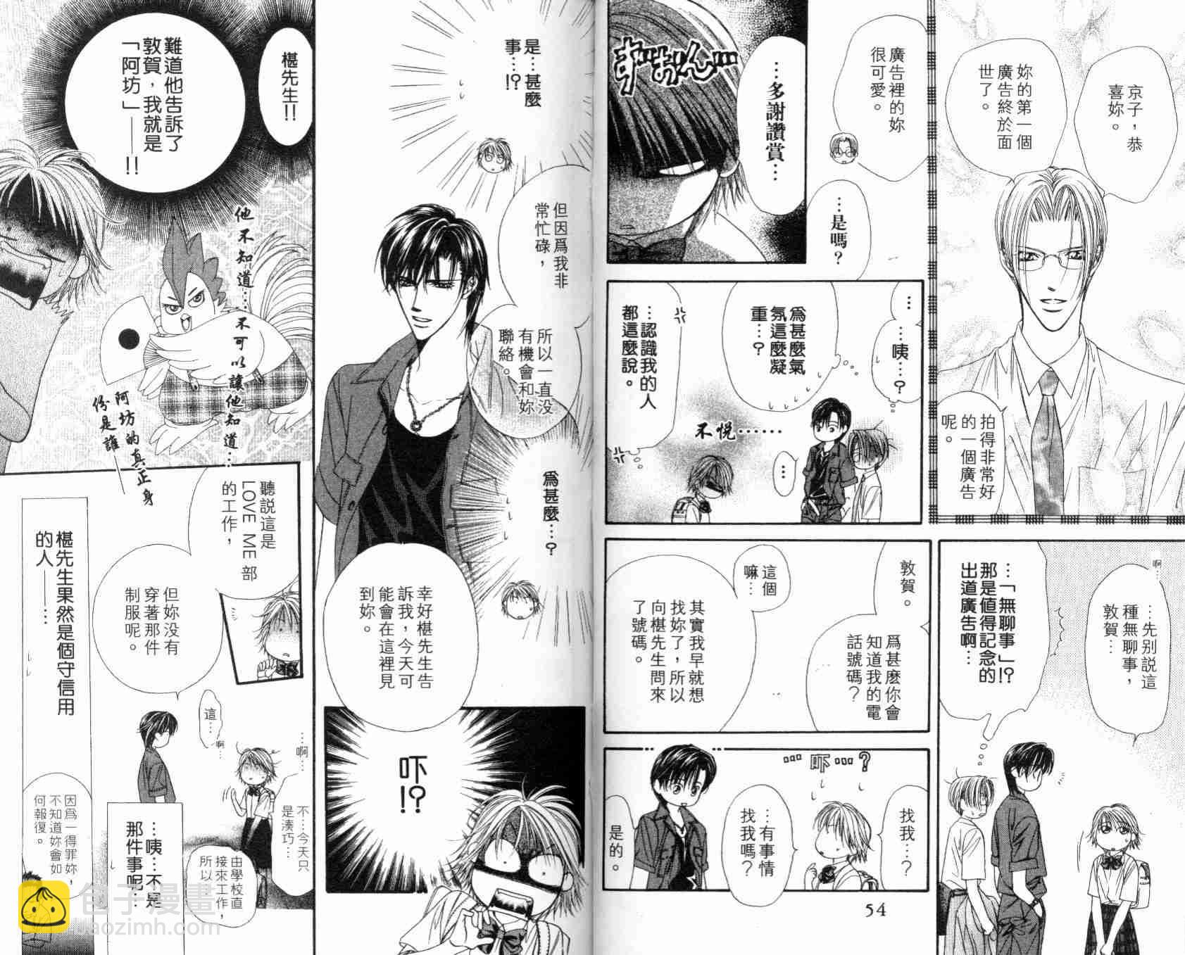 《Skip Beat 下一站巨星》第7卷 第30页