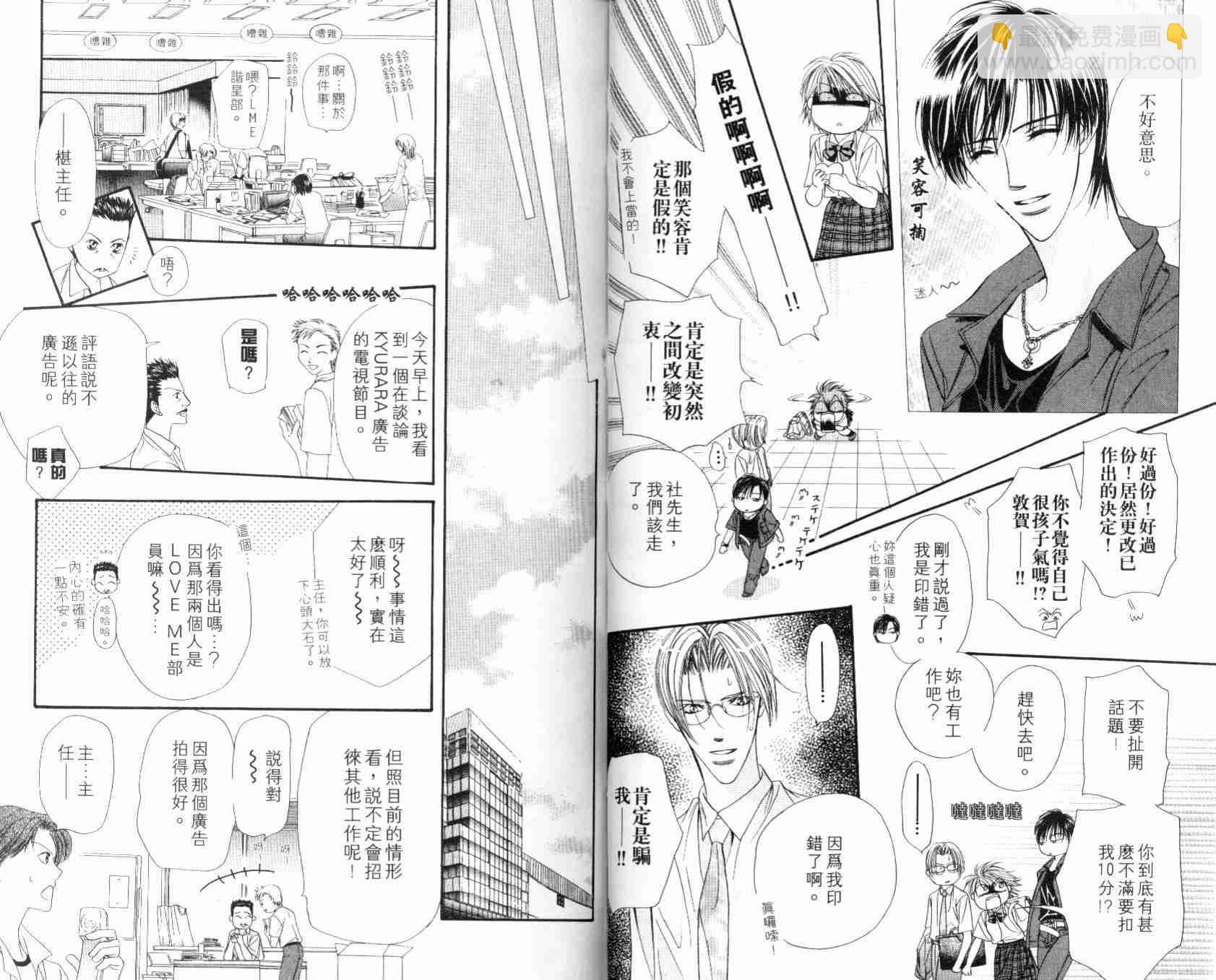 《Skip Beat 下一站巨星》第7卷 第35页
