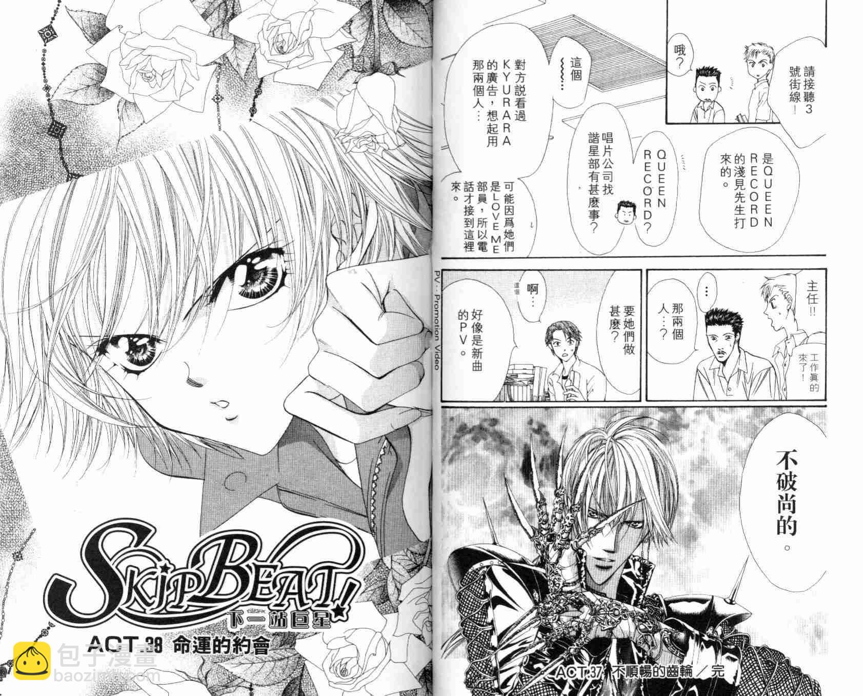 《Skip Beat 下一站巨星》第7卷 第36页